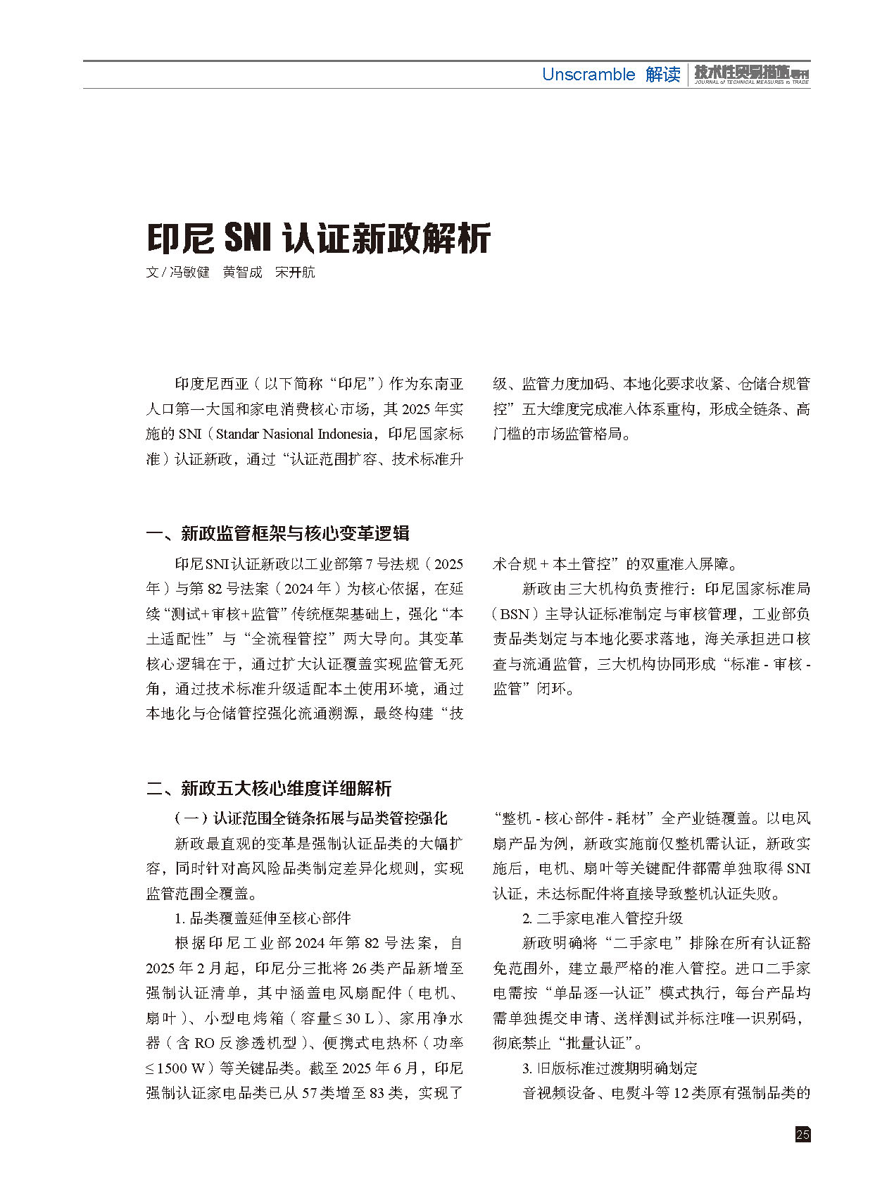 2025年第6期技术性贸易措施导刊 第27页