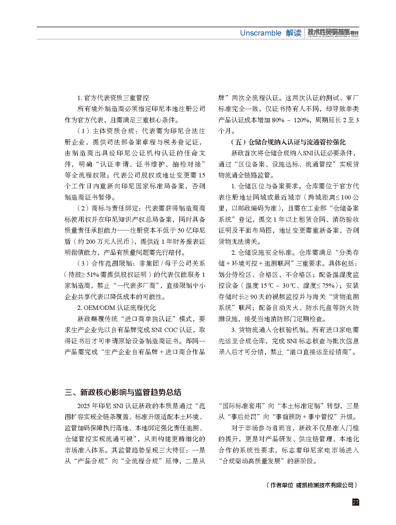 2025年第6期技术性贸易措施导刊 第29页