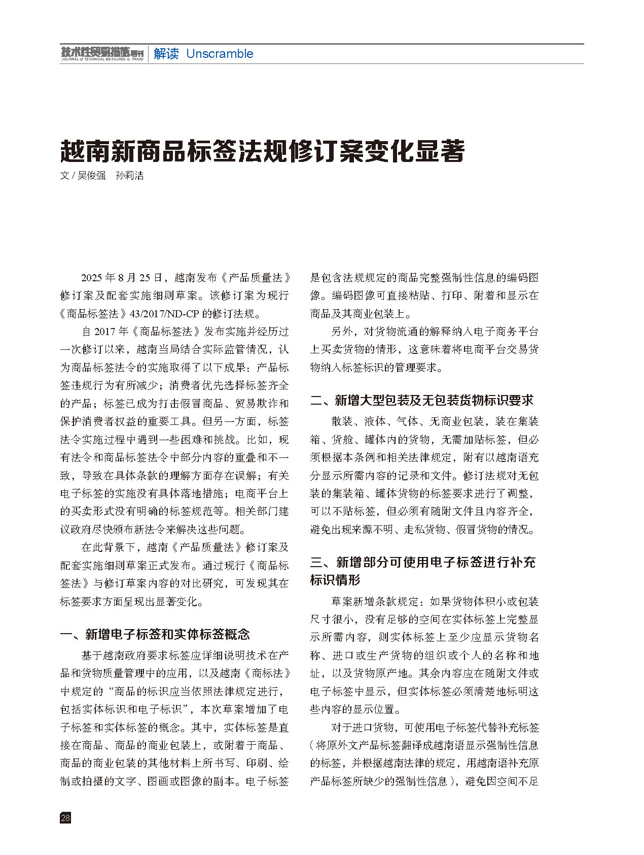 2025年第6期技术性贸易措施导刊 第30页
