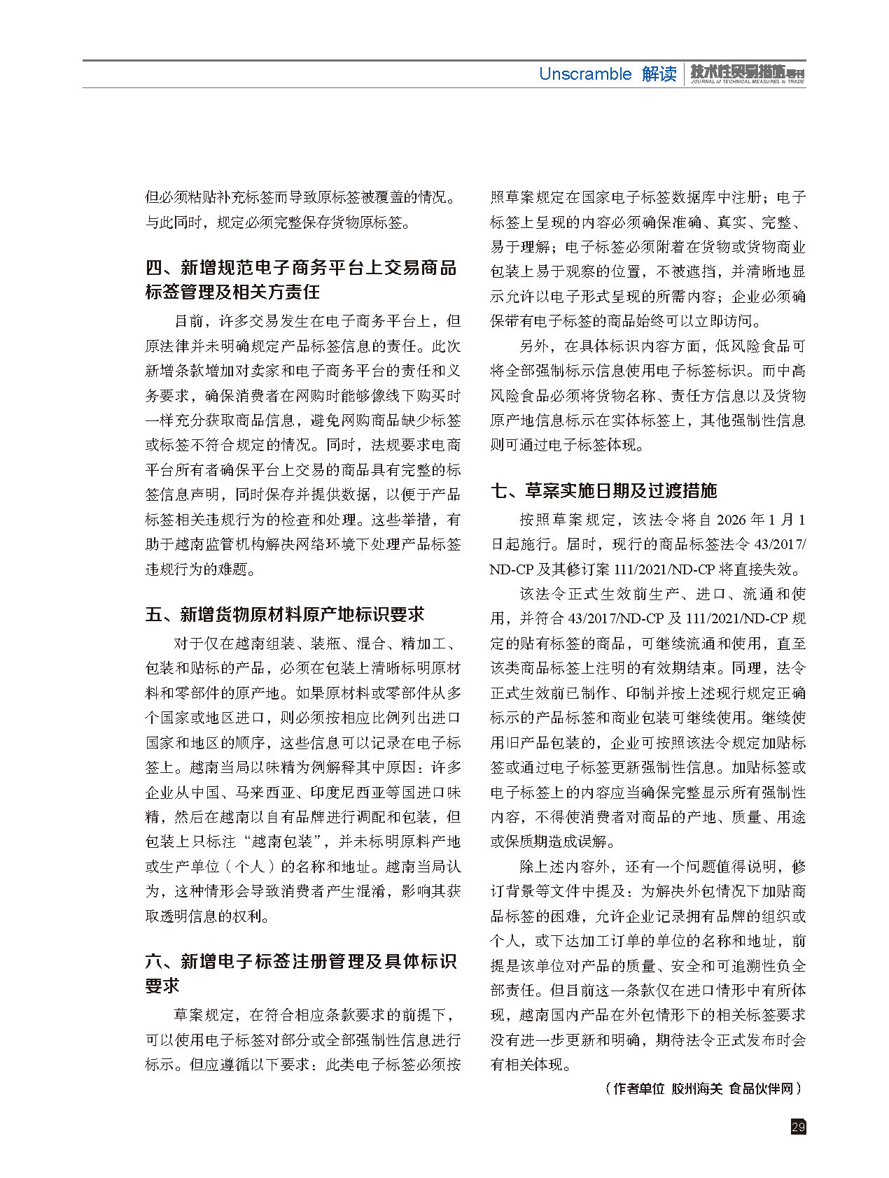 2025年第6期技术性贸易措施导刊 第31页