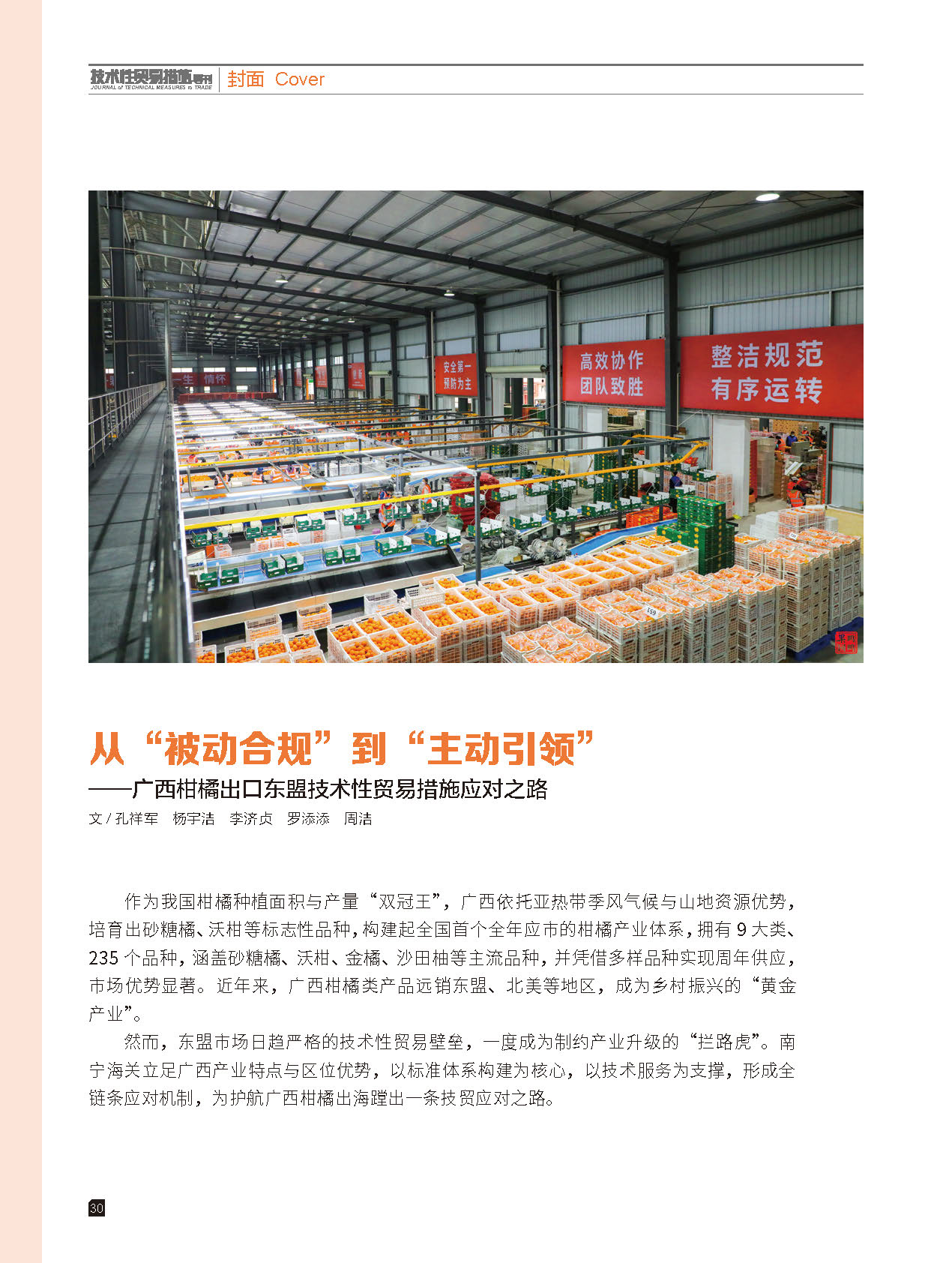 2025年第6期技术性贸易措施导刊 第32页