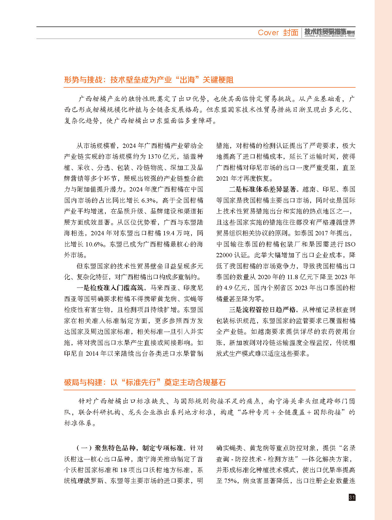 2025年第6期技术性贸易措施导刊 第33页