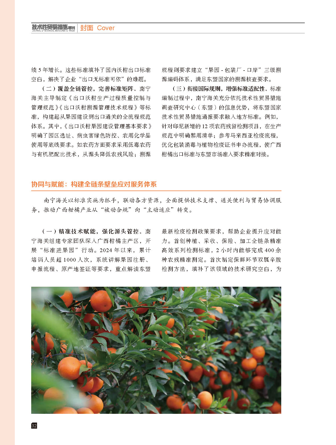 2025年第6期技术性贸易措施导刊 第34页