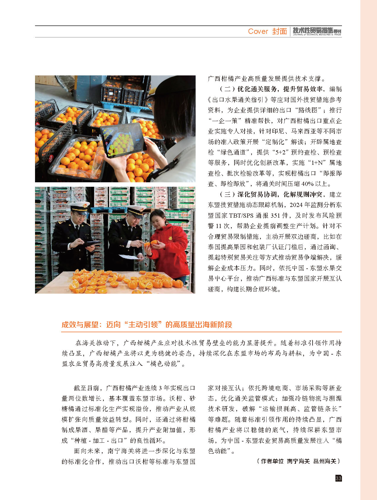2025年第6期技术性贸易措施导刊 第35页