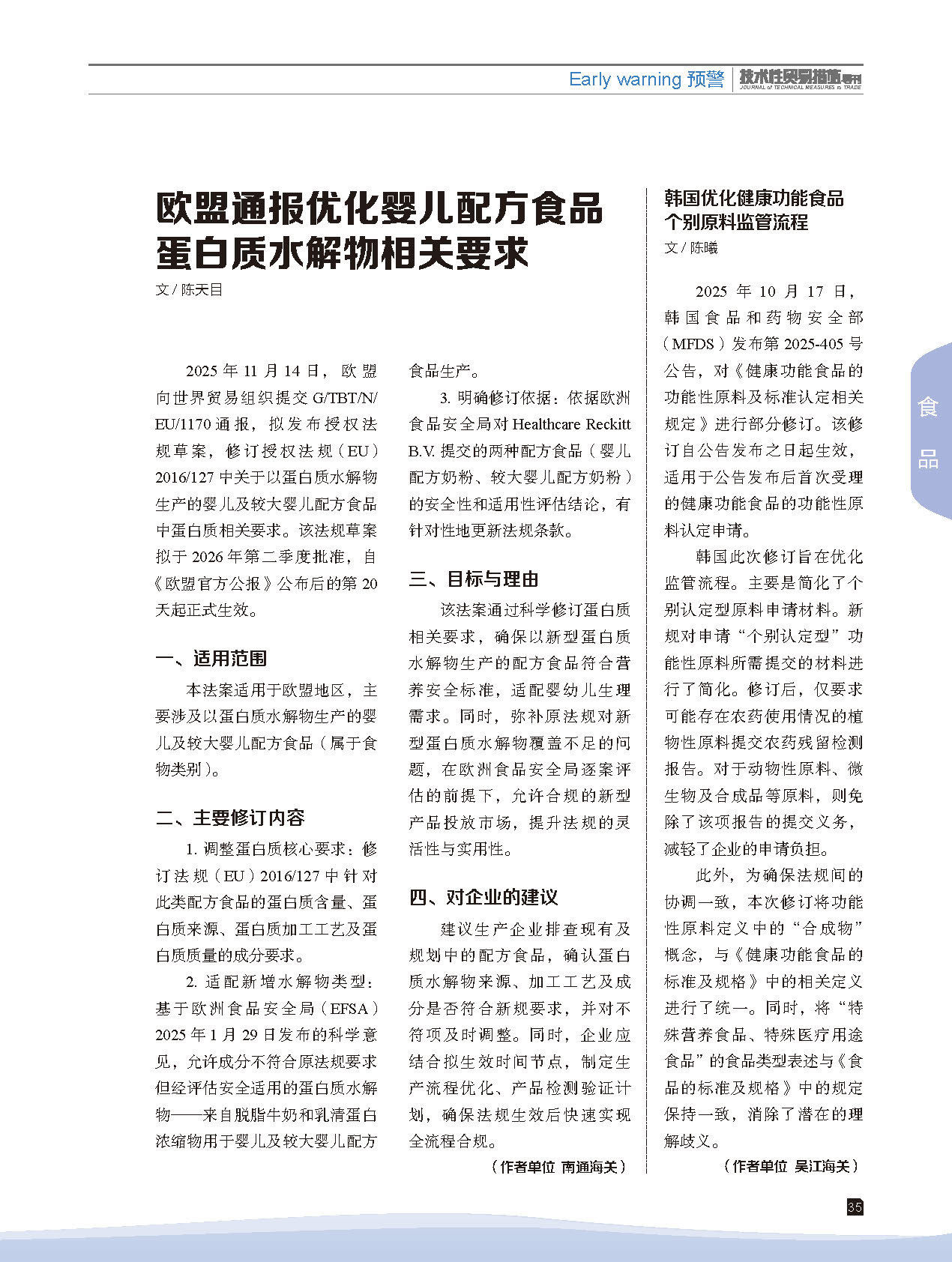 2025年第6期技术性贸易措施导刊 第37页