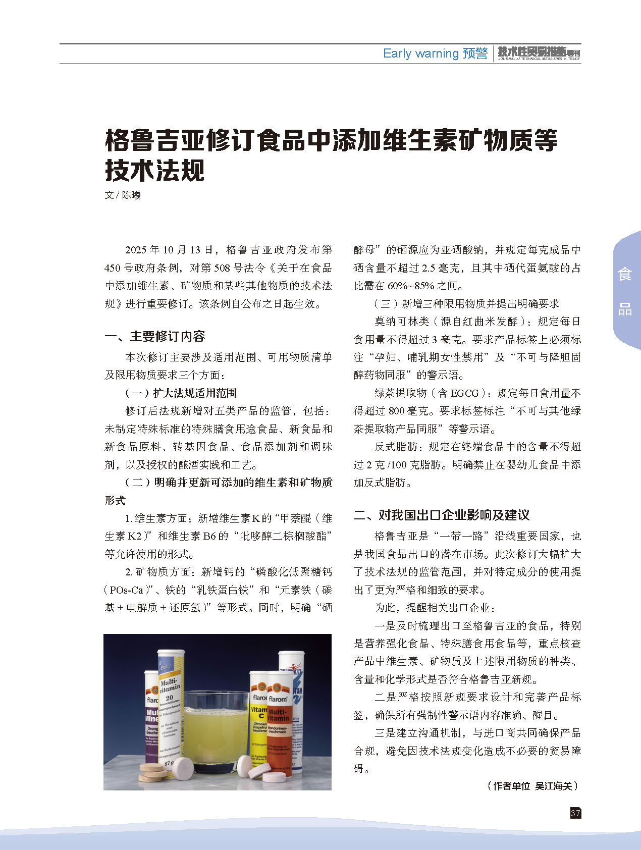 2025年第6期技术性贸易措施导刊 第39页