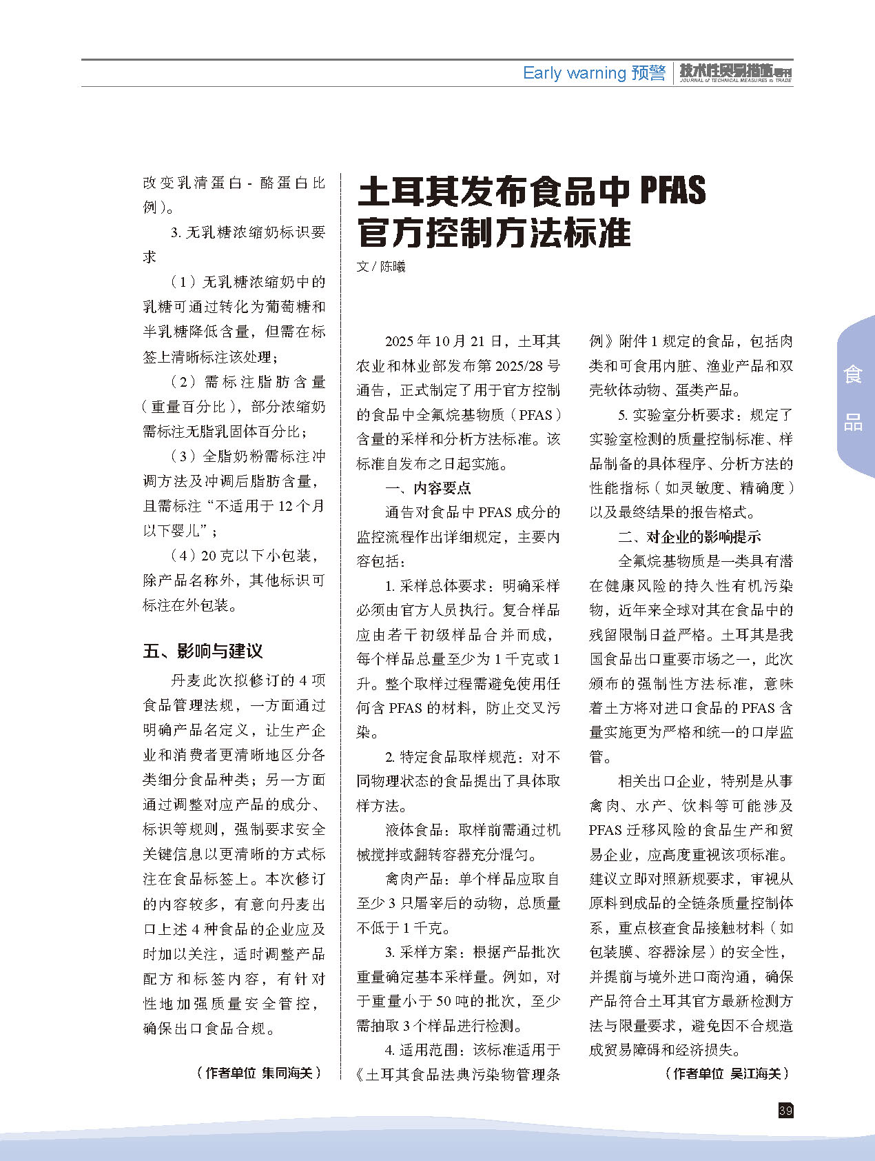 2025年第6期技术性贸易措施导刊 第41页