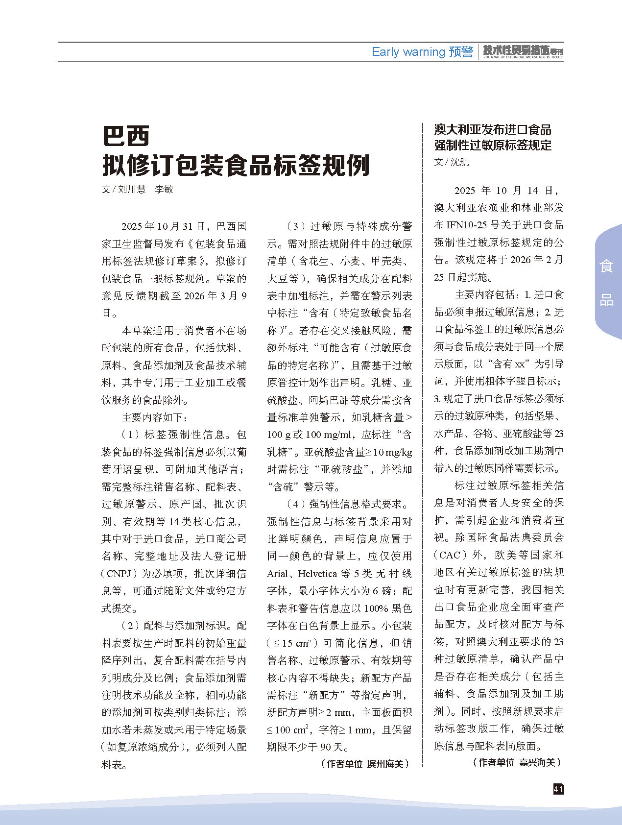 2025年第6期技术性贸易措施导刊 第43页