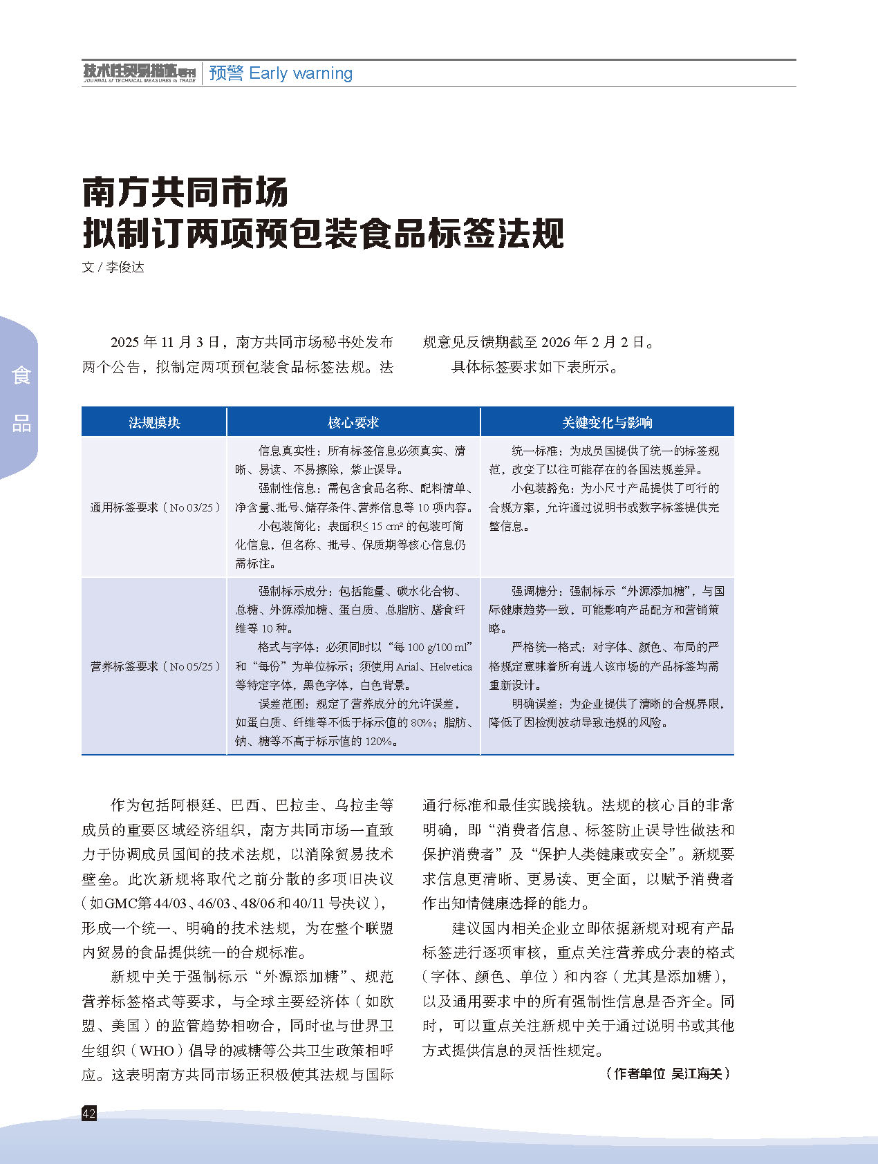 2025年第6期技术性贸易措施导刊 第44页