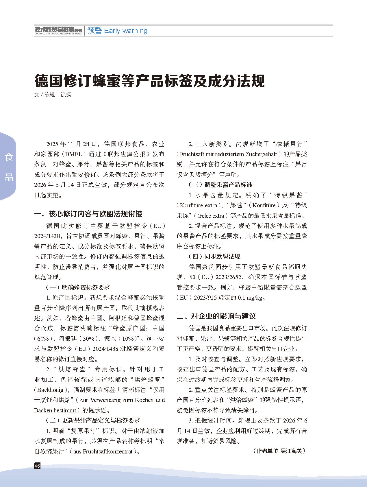 2025年第6期技术性贸易措施导刊 第48页
