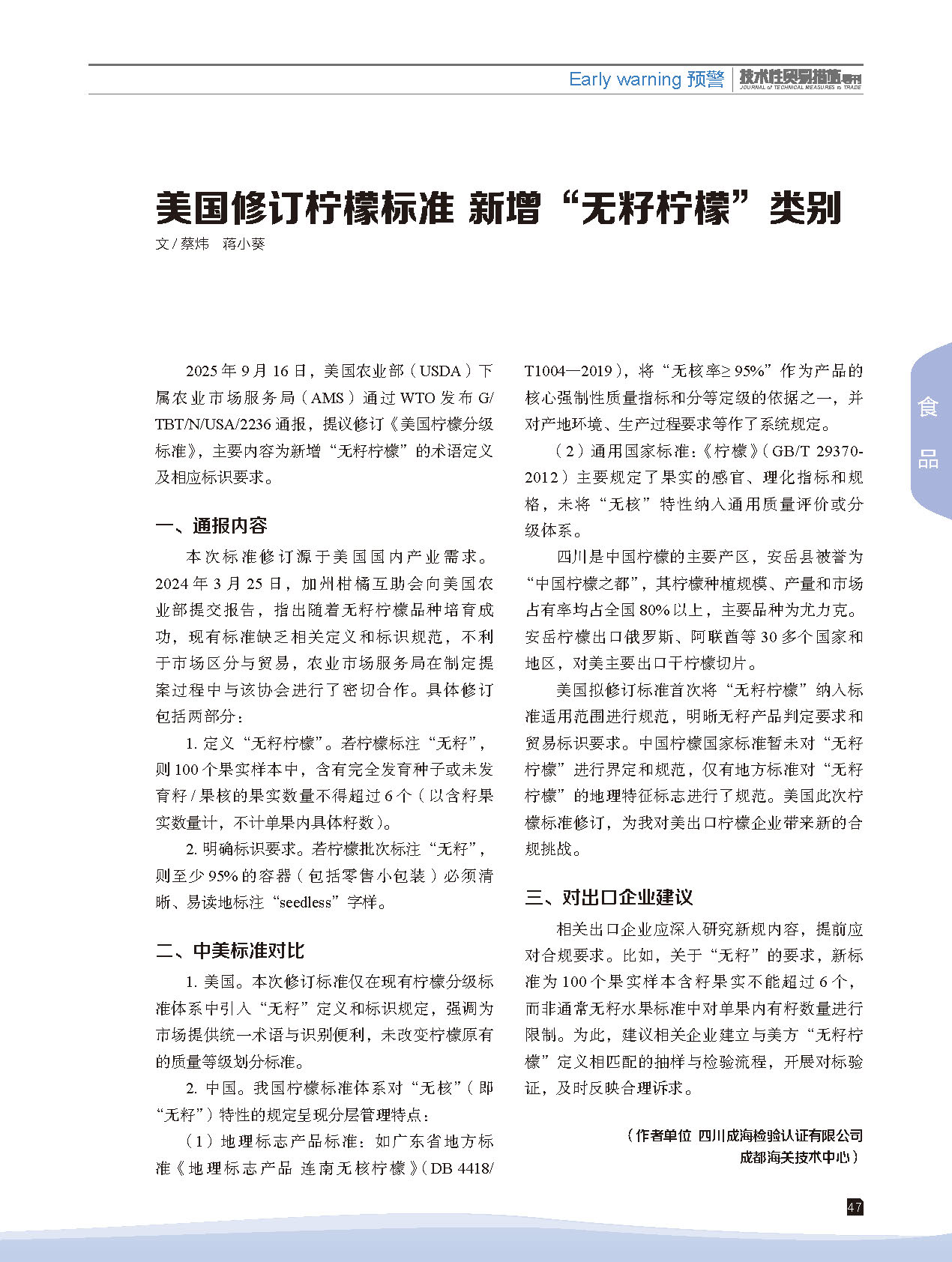 2025年第6期技术性贸易措施导刊 第49页