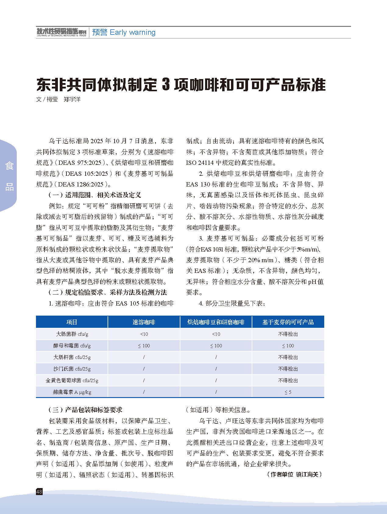 2025年第6期技术性贸易措施导刊 第50页