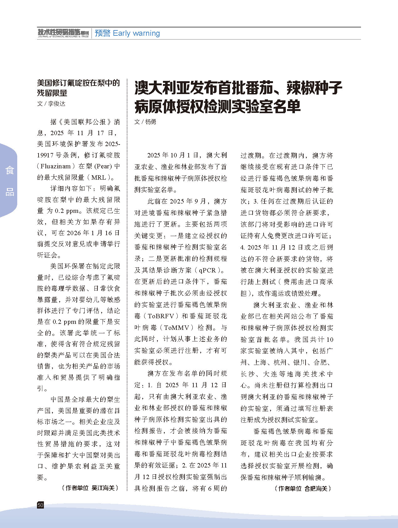 2025年第6期技术性贸易措施导刊 第52页
