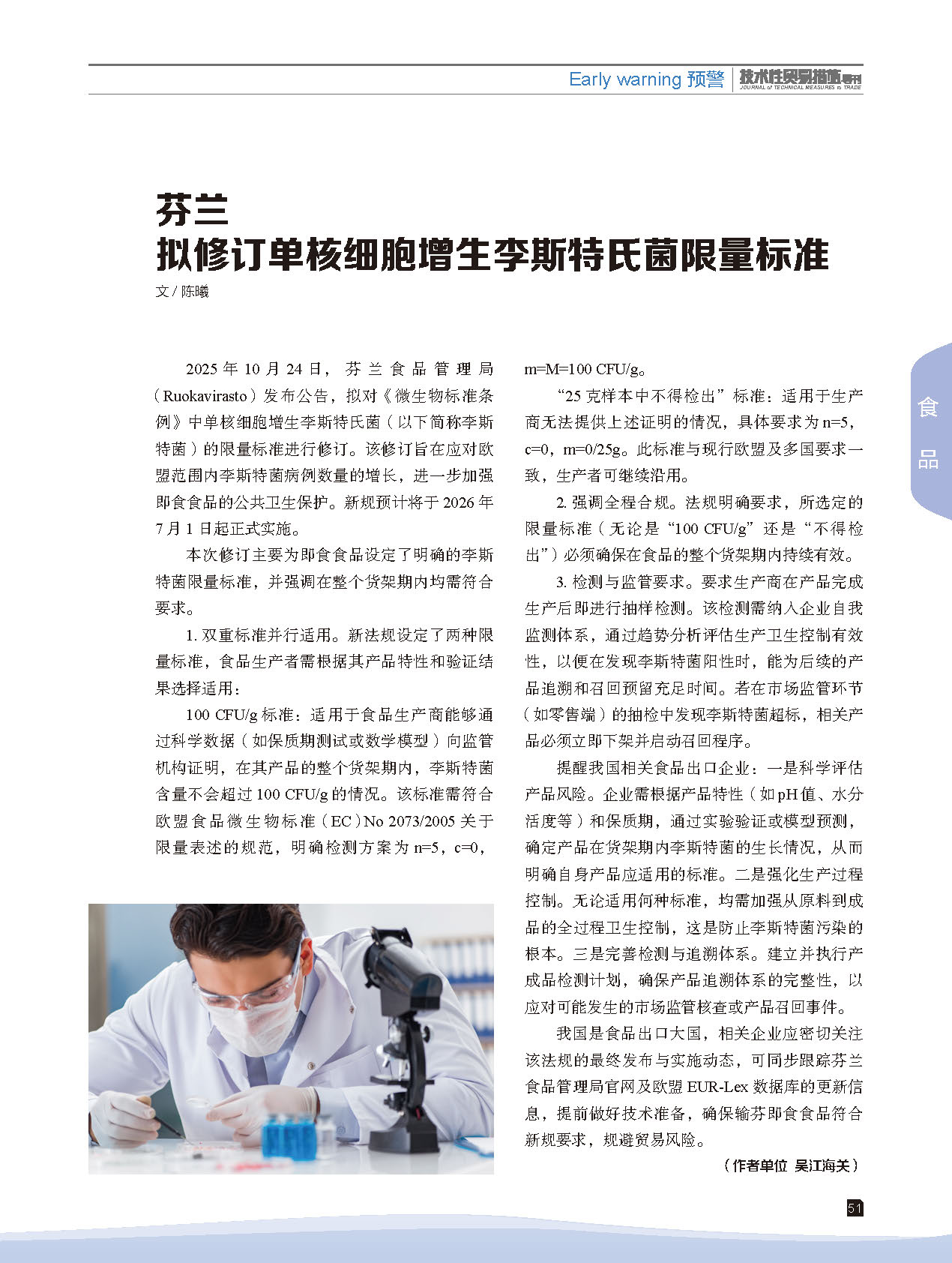 2025年第6期技术性贸易措施导刊 第53页
