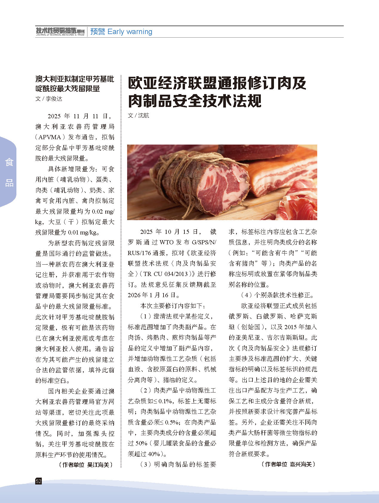 2025年第6期技术性贸易措施导刊 第54页