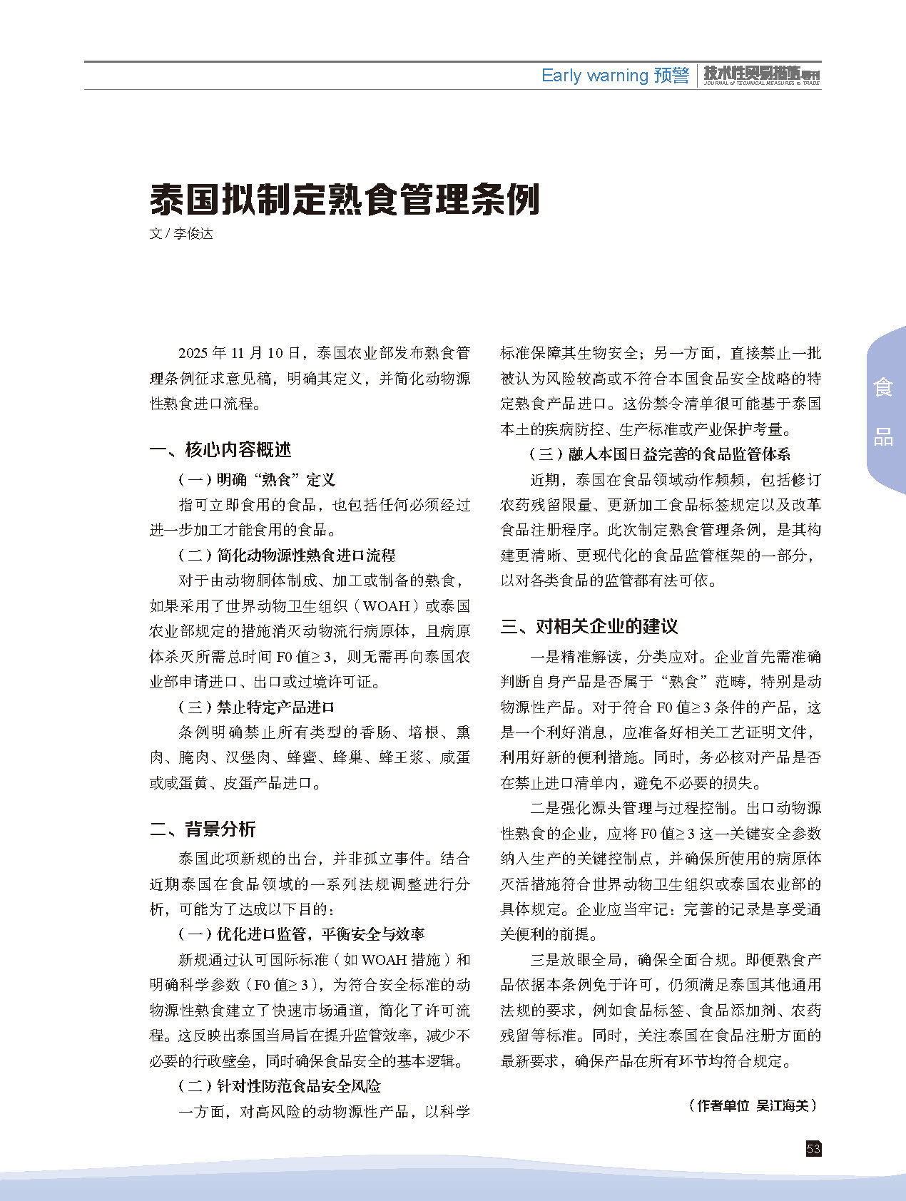 2025年第6期技术性贸易措施导刊 第55页