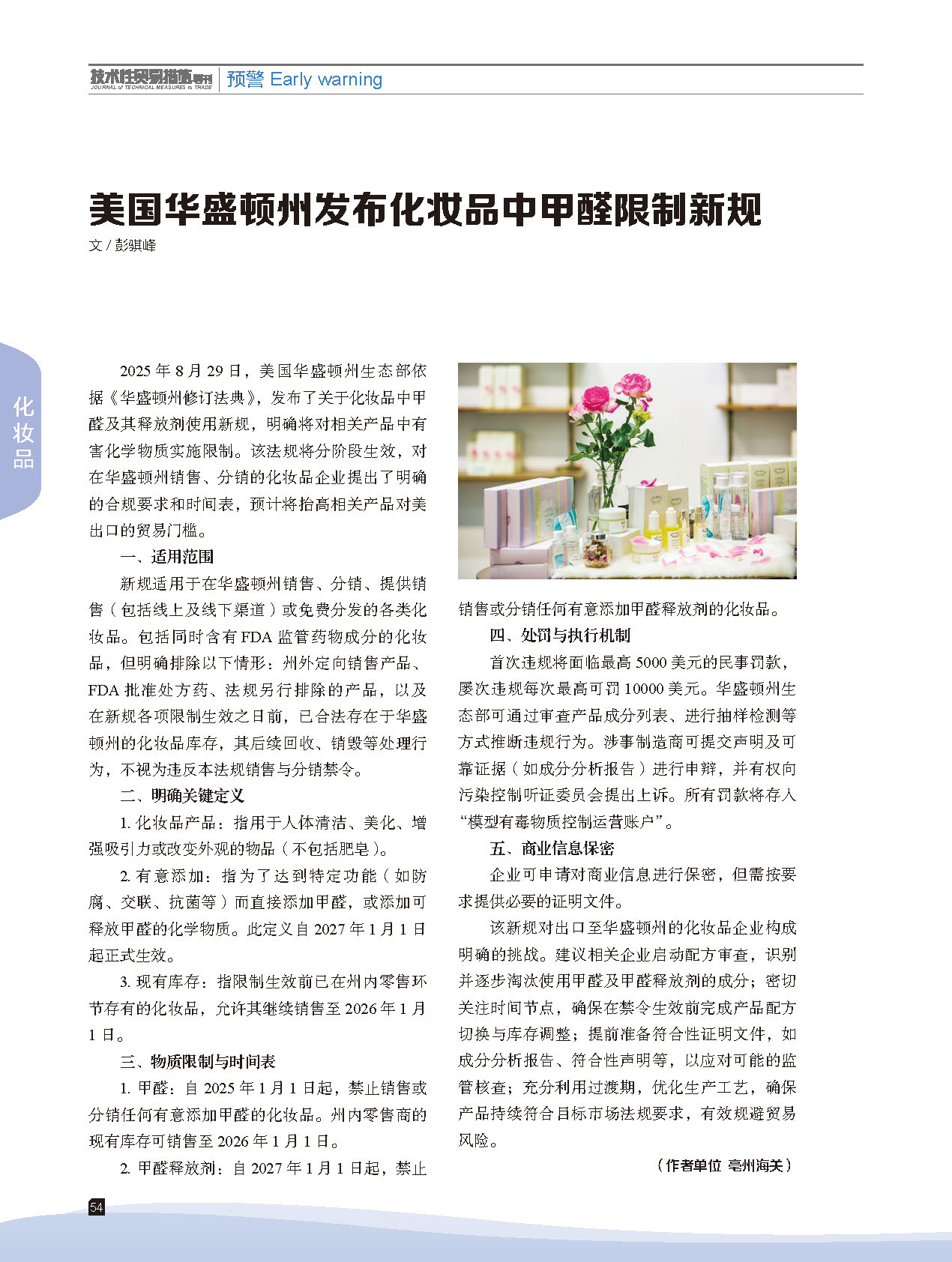 2025年第6期技术性贸易措施导刊 第56页