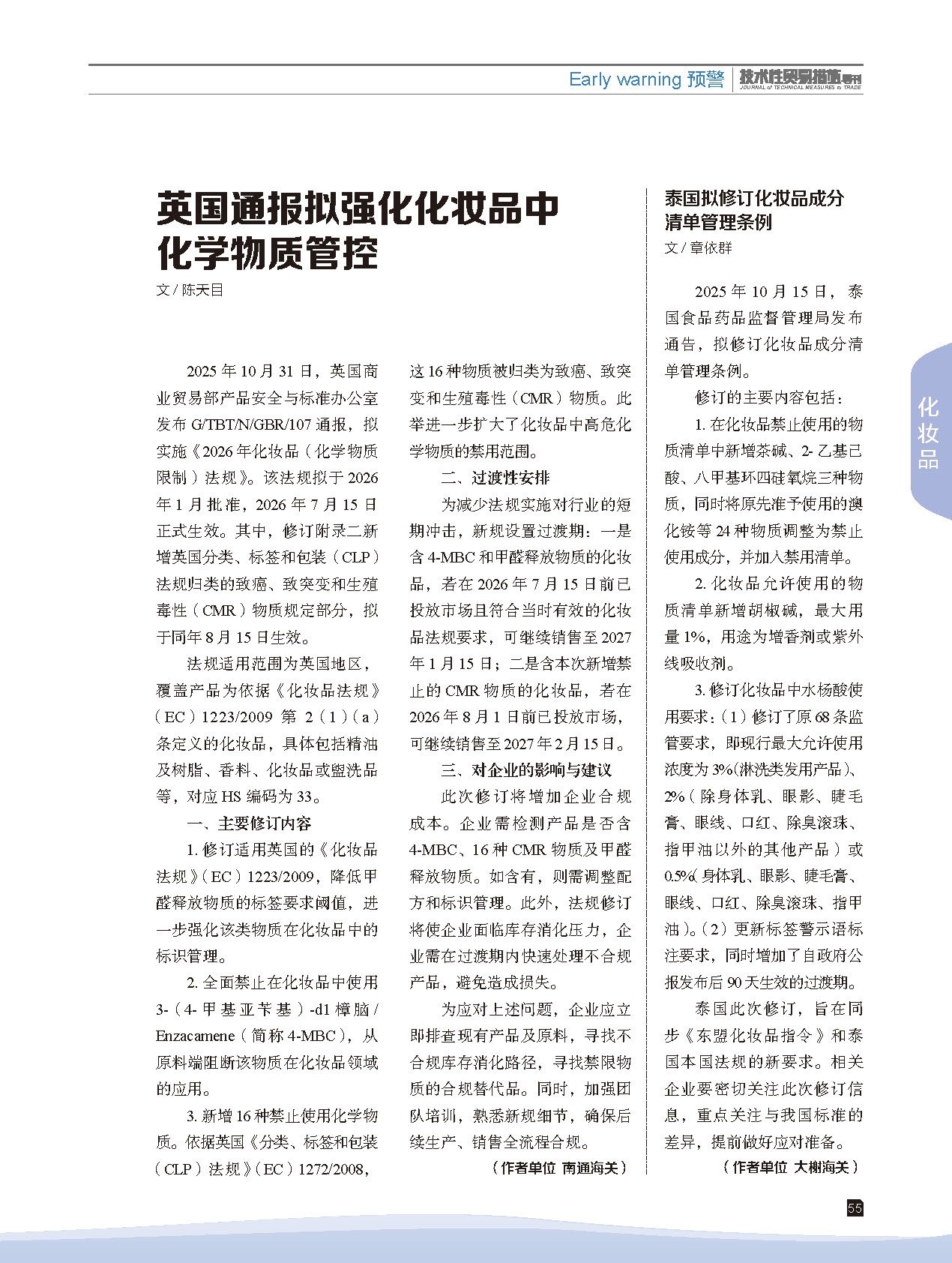 2025年第6期技术性贸易措施导刊 第57页
