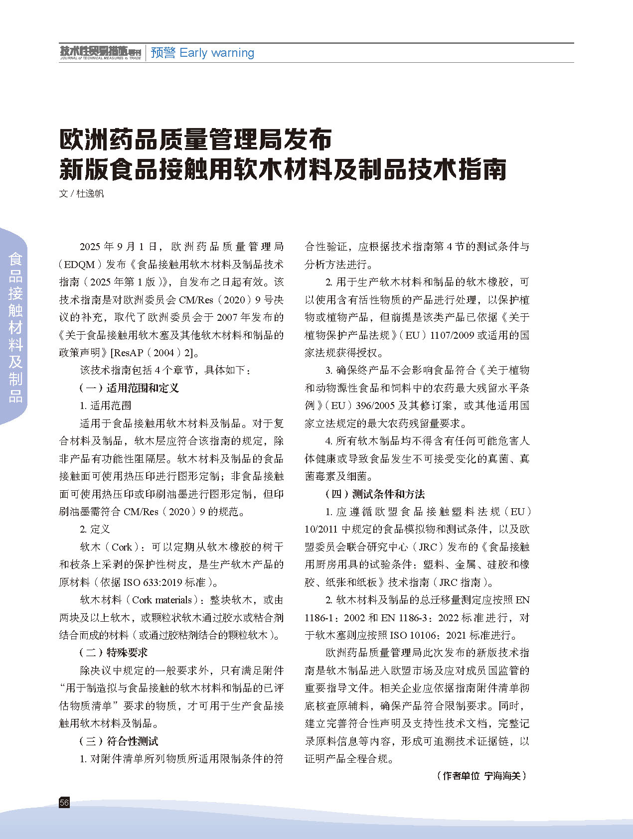 2025年第6期技术性贸易措施导刊 第58页