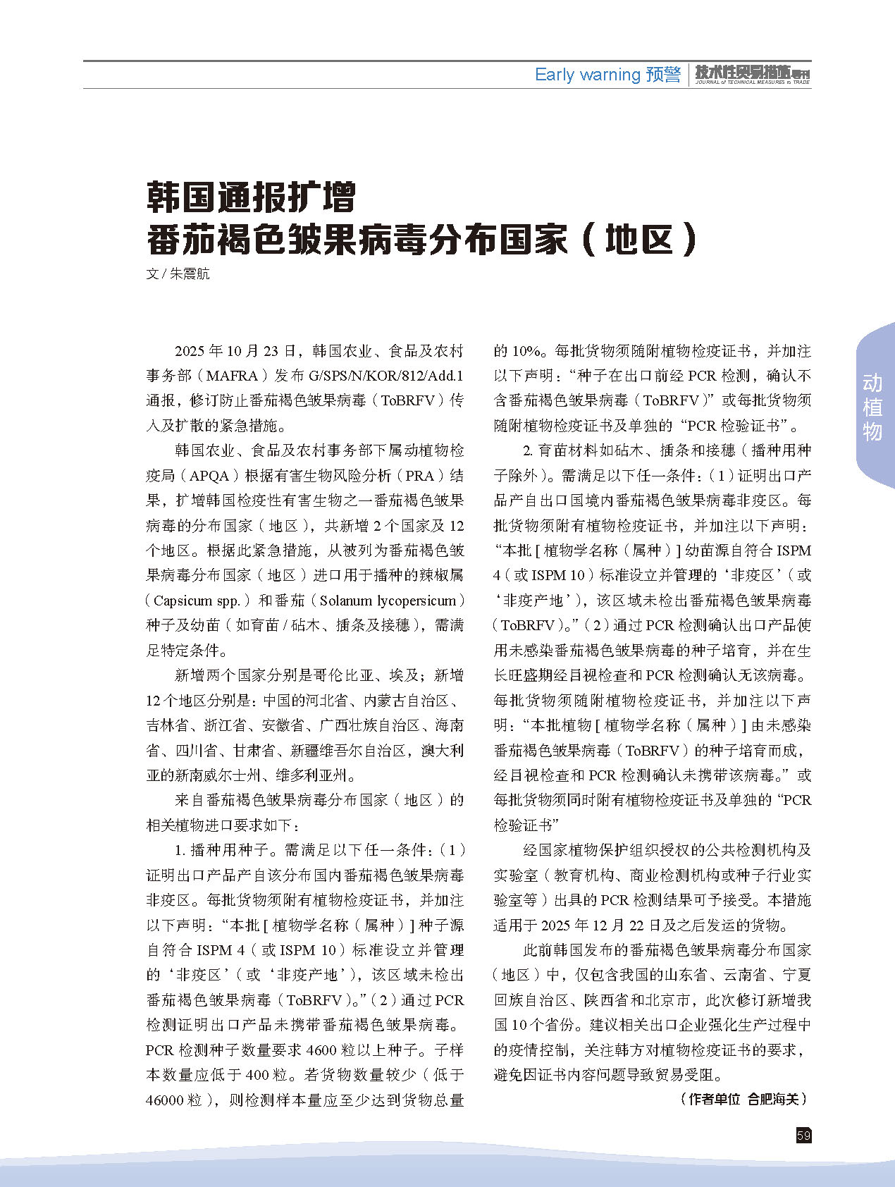 2025年第6期技术性贸易措施导刊 第61页