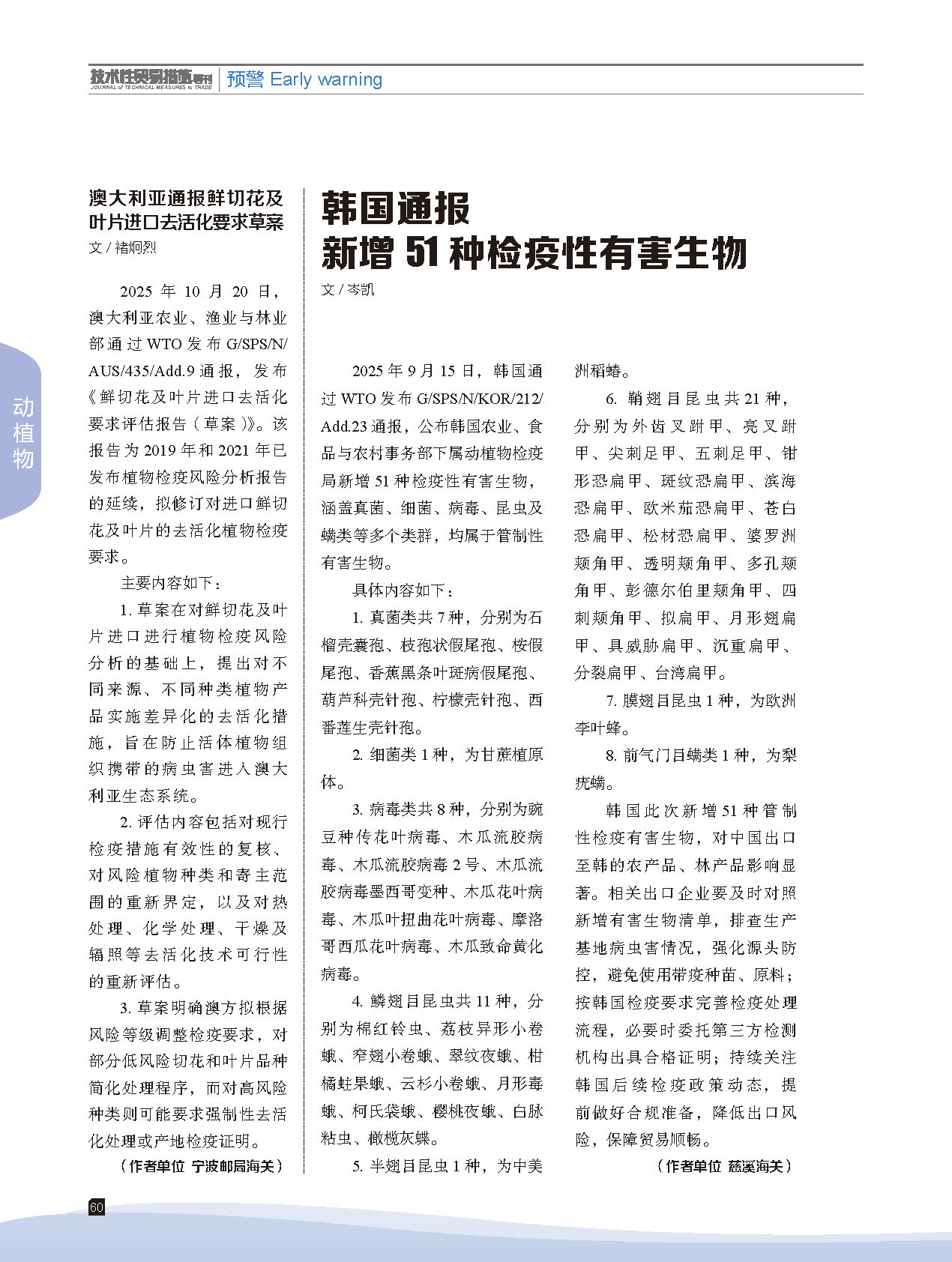 2025年第6期技术性贸易措施导刊 第62页