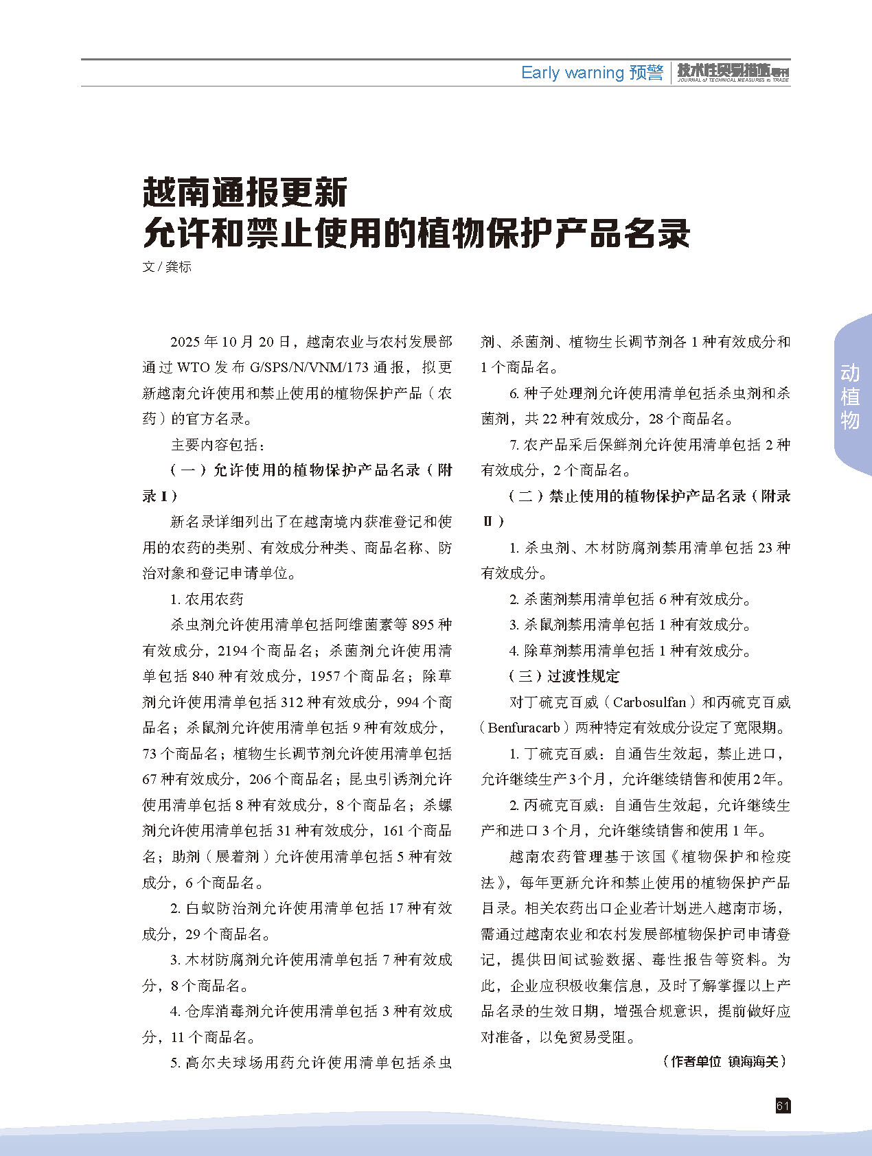 2025年第6期技术性贸易措施导刊 第63页
