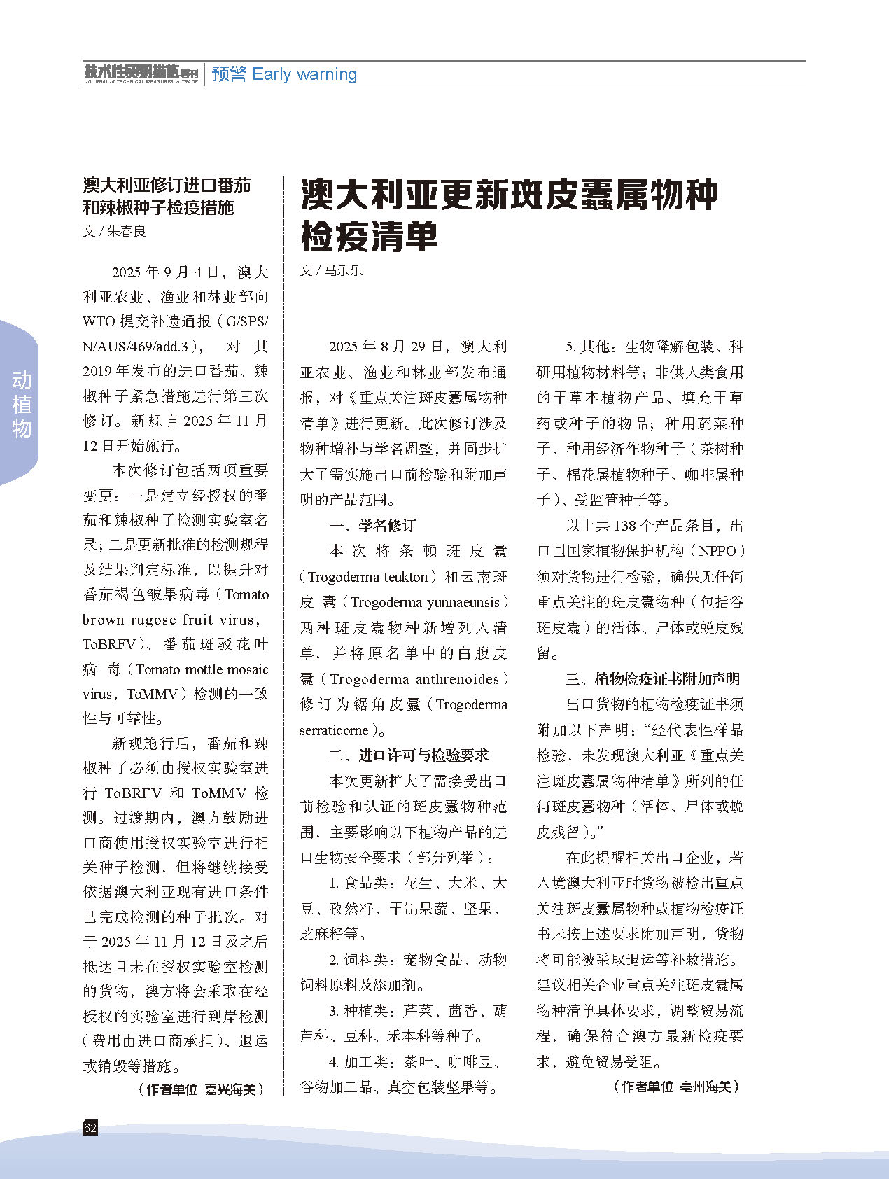 2025年第6期技术性贸易措施导刊 第64页