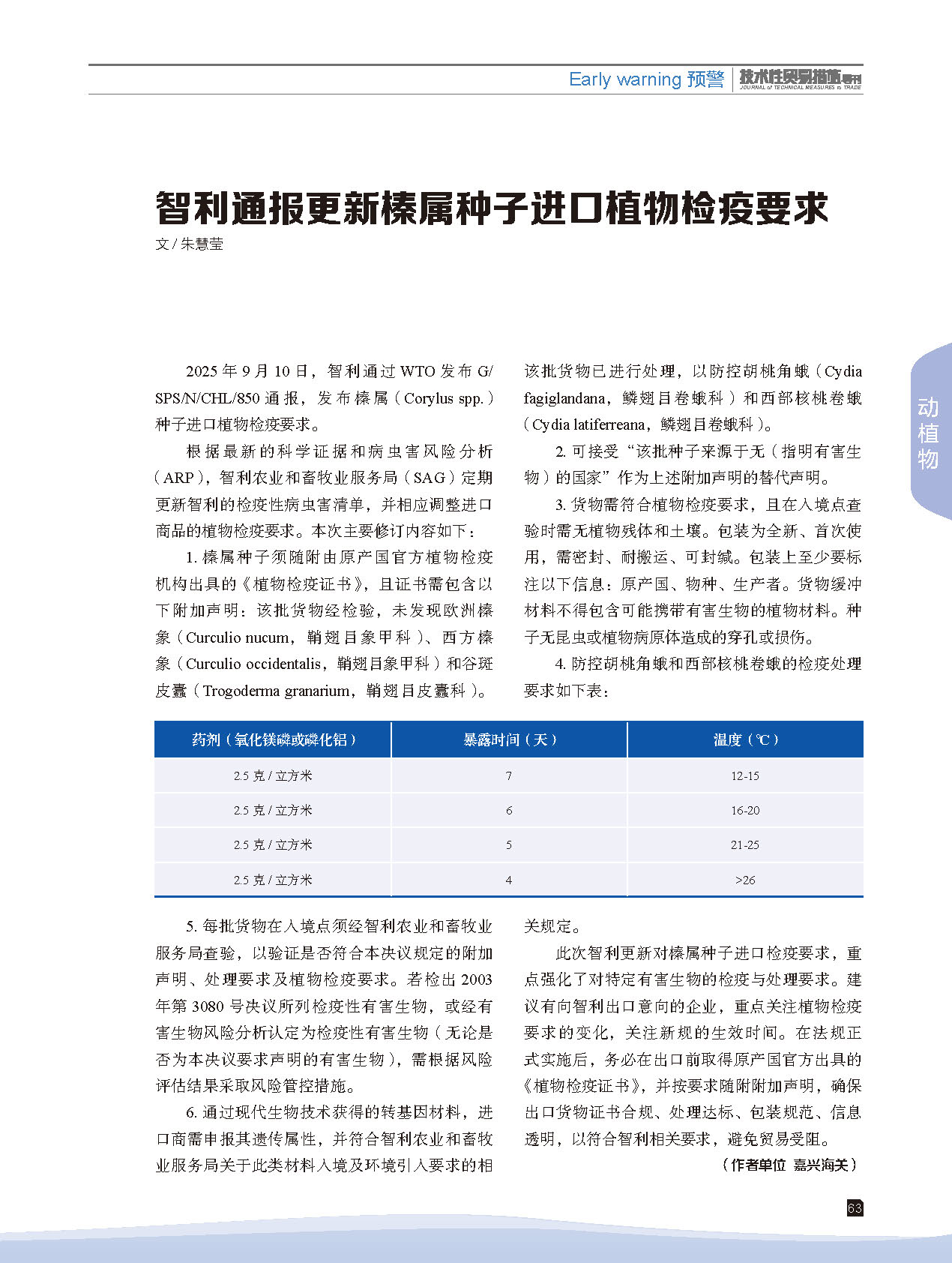 2025年第6期技术性贸易措施导刊 第65页