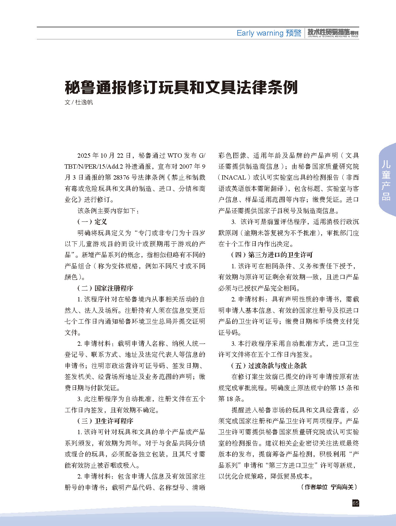 2025年第6期技术性贸易措施导刊 第67页