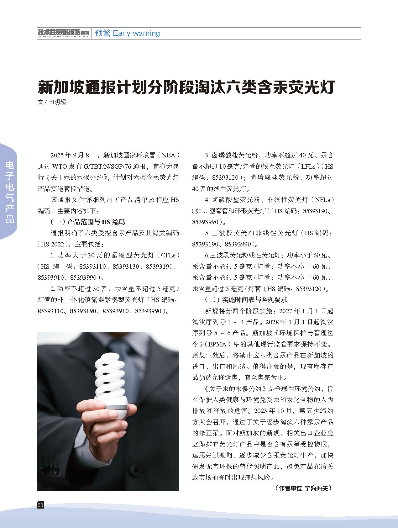 2025年第6期技术性贸易措施导刊 第70页
