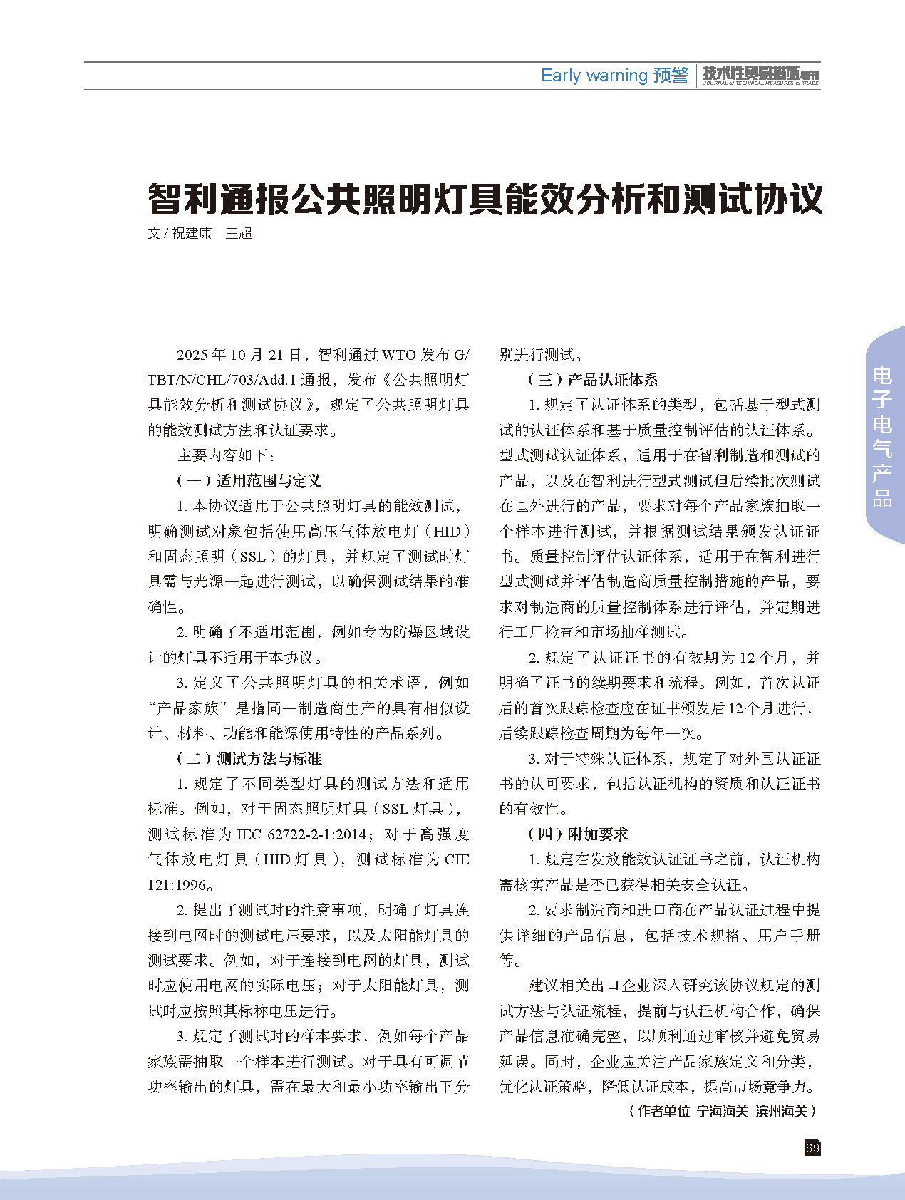 2025年第6期技术性贸易措施导刊 第71页