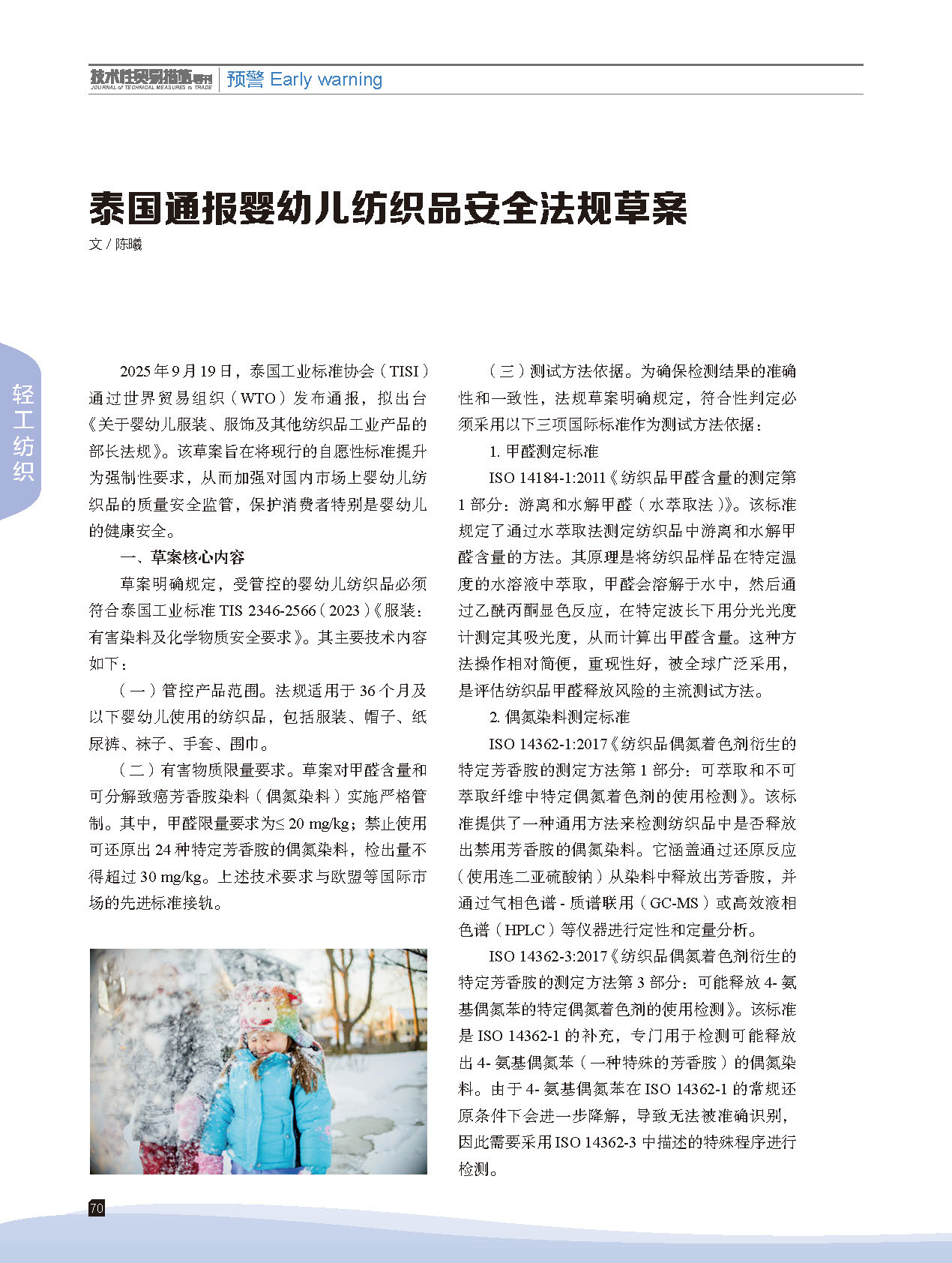 2025年第6期技术性贸易措施导刊 第72页