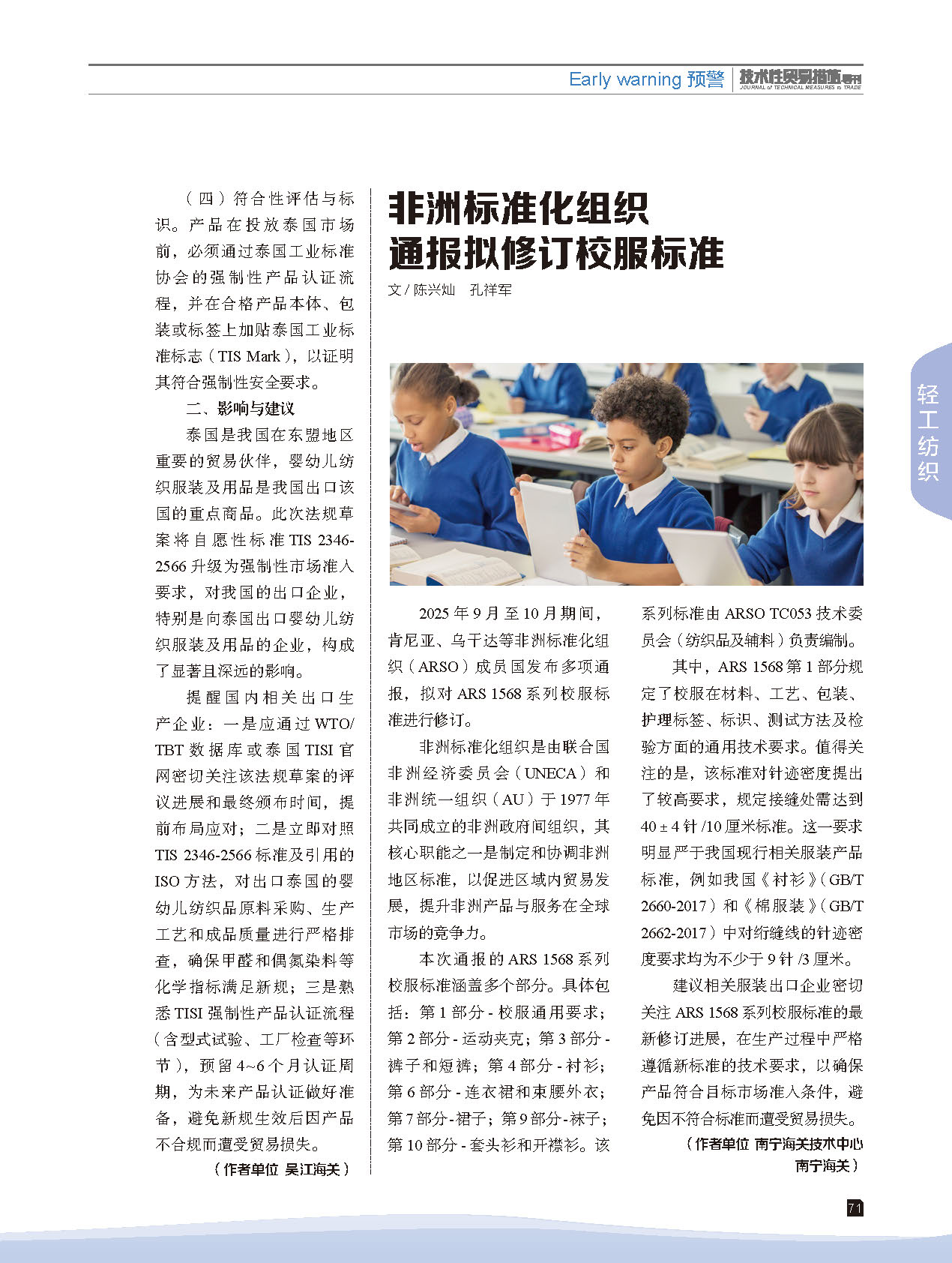 2025年第6期技术性贸易措施导刊 第73页