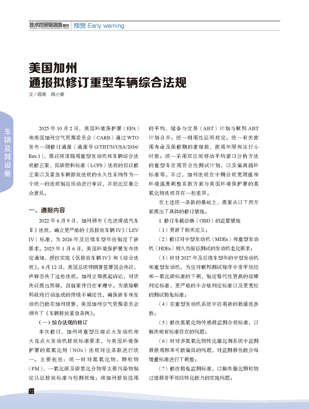 2025年第6期技术性贸易措施导刊 第74页