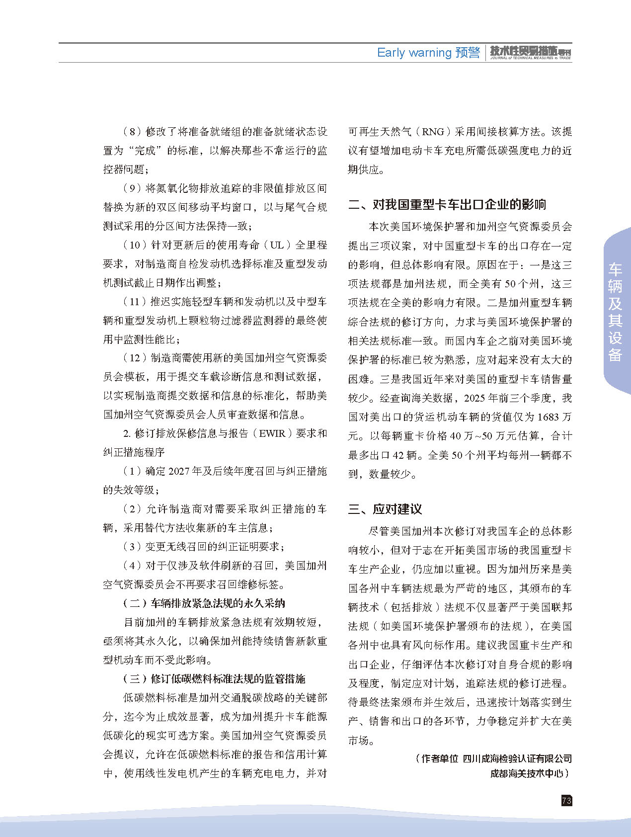 2025年第6期技术性贸易措施导刊 第75页