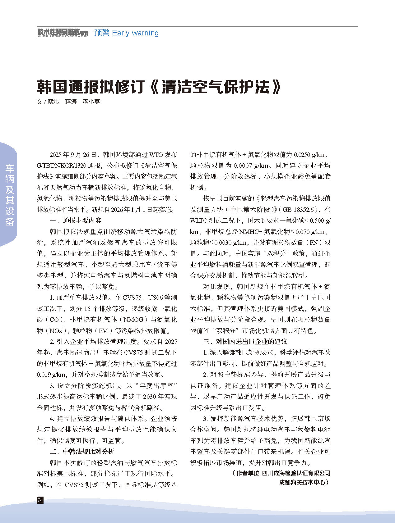 2025年第6期技术性贸易措施导刊 第76页