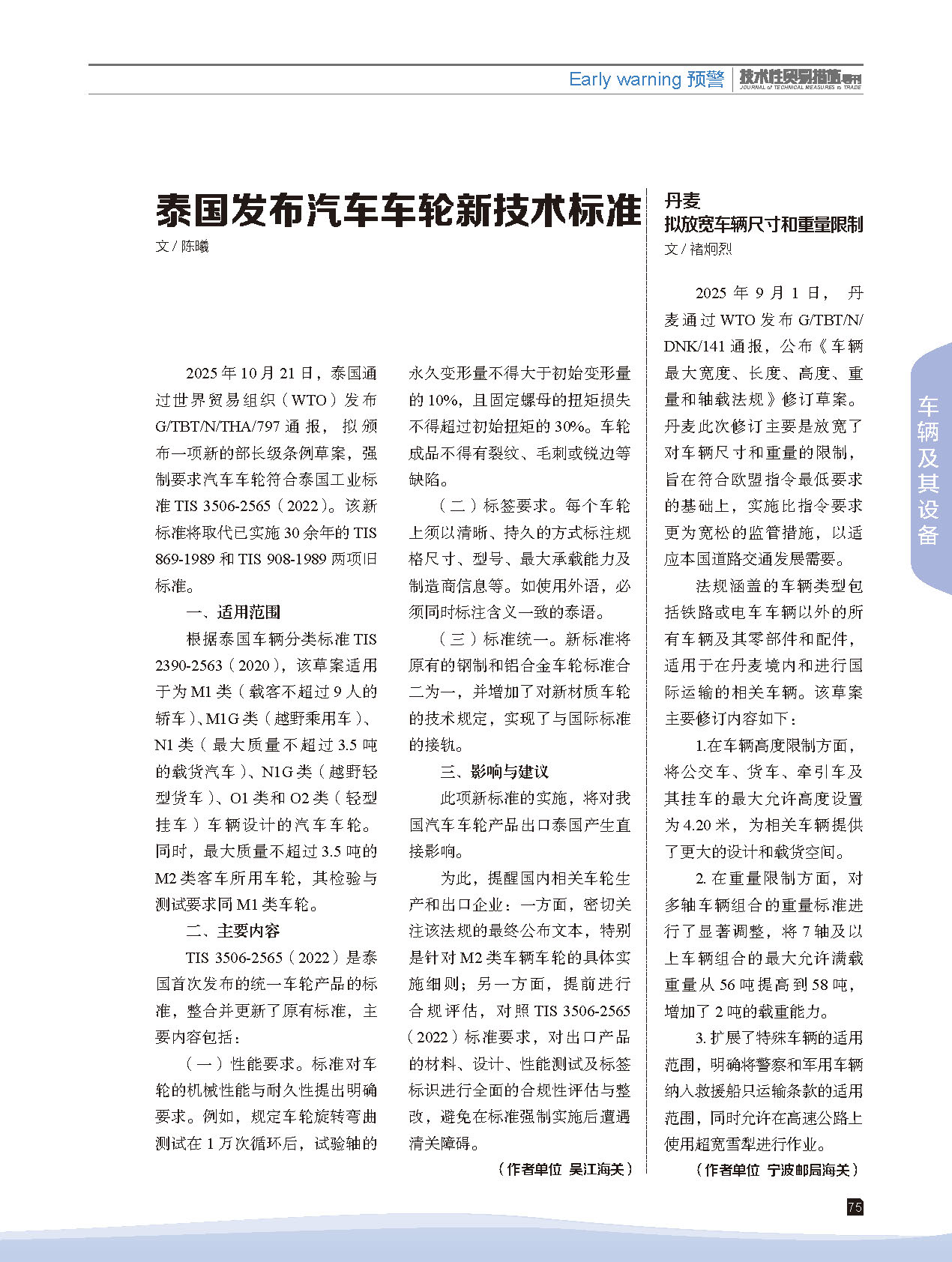 2025年第6期技术性贸易措施导刊 第77页