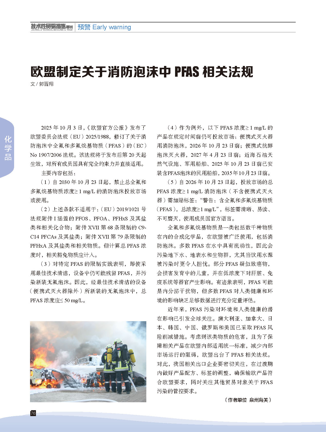 2025年第6期技术性贸易措施导刊 第78页