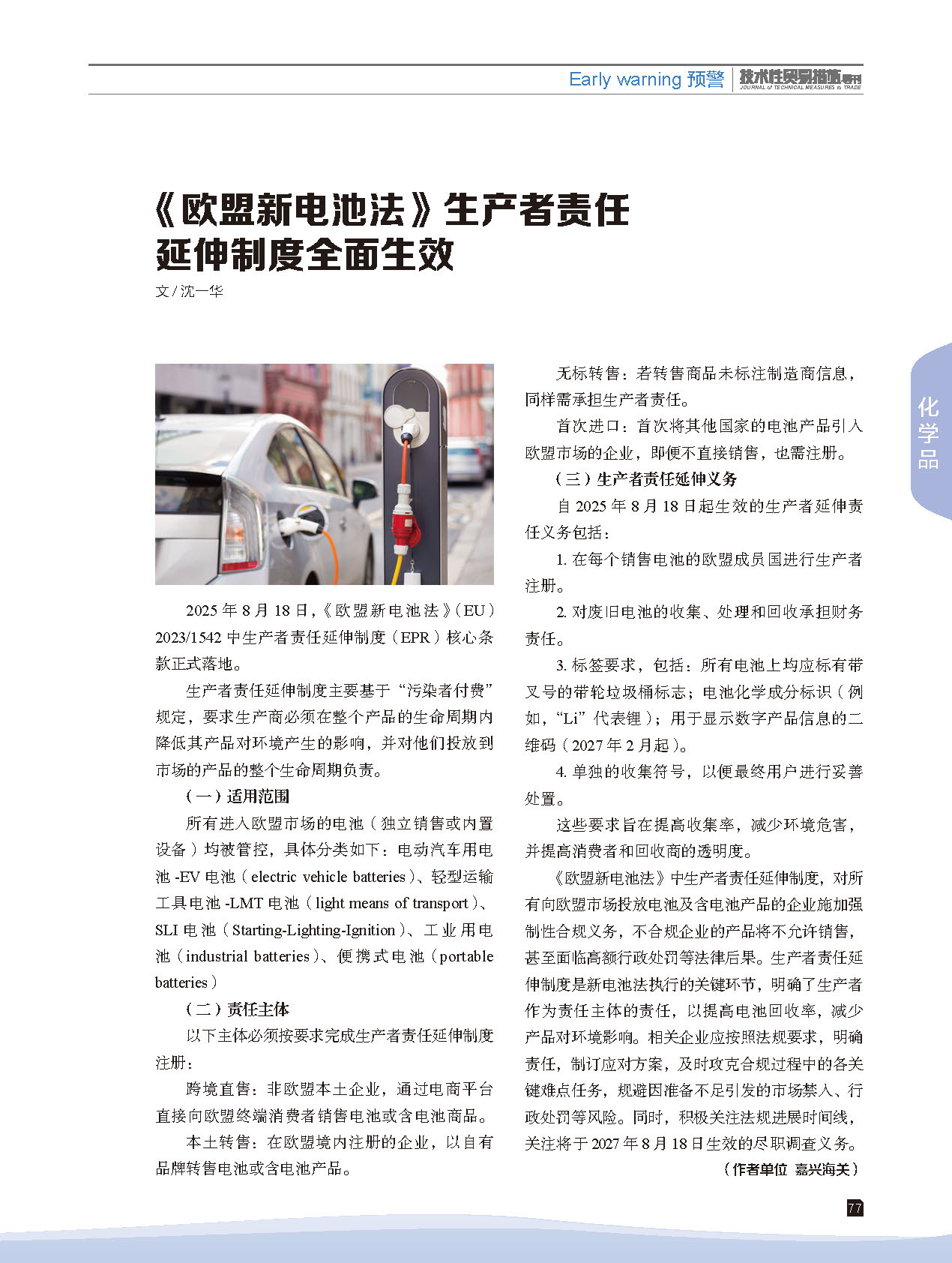 2025年第6期技术性贸易措施导刊 第79页
