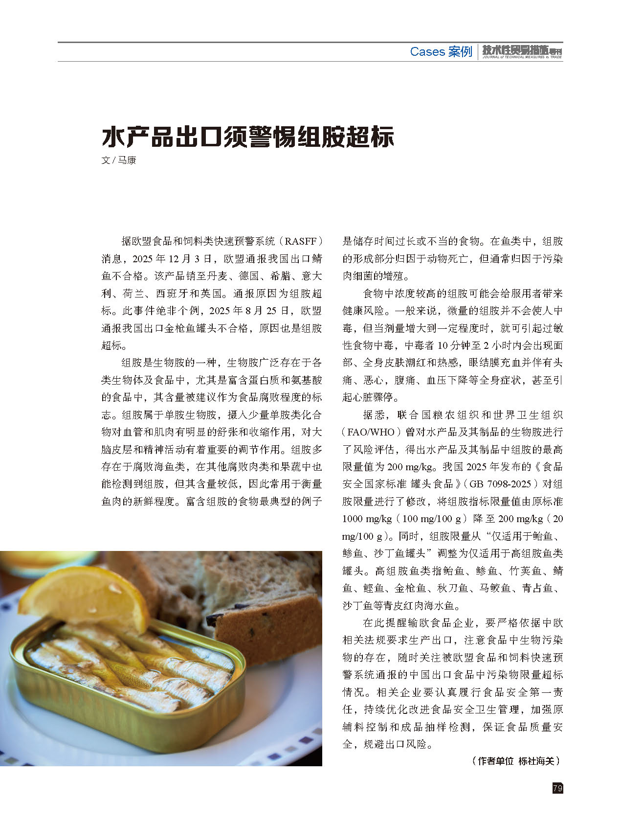2025年第6期技术性贸易措施导刊 第81页