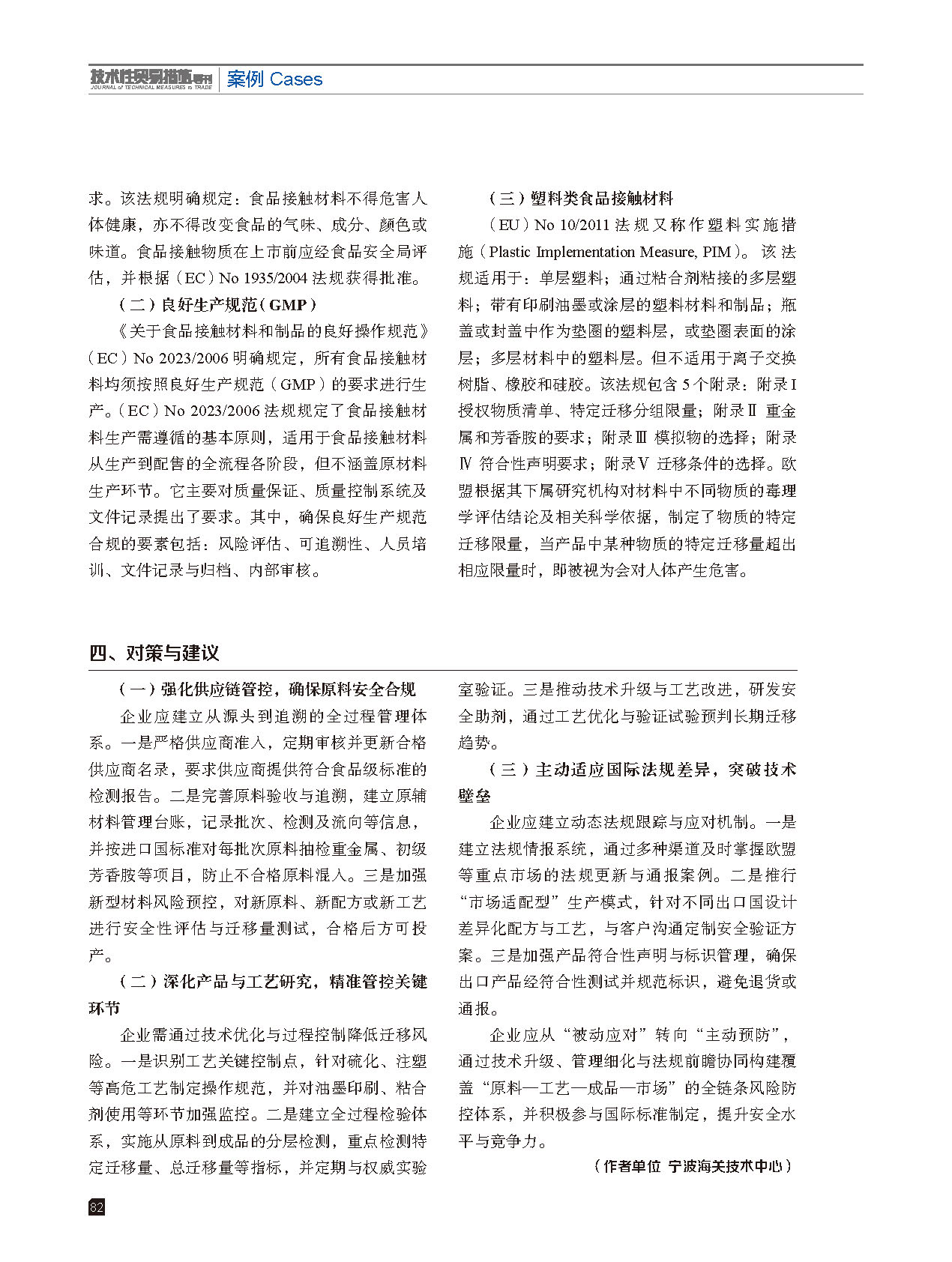 2025年第6期技术性贸易措施导刊 第84页
