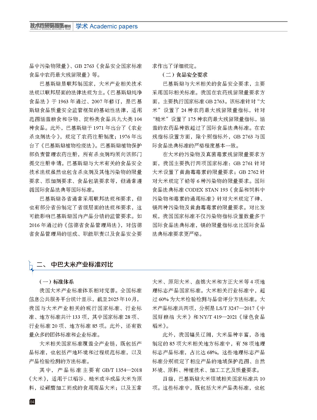 2025年第6期技术性贸易措施导刊 第86页