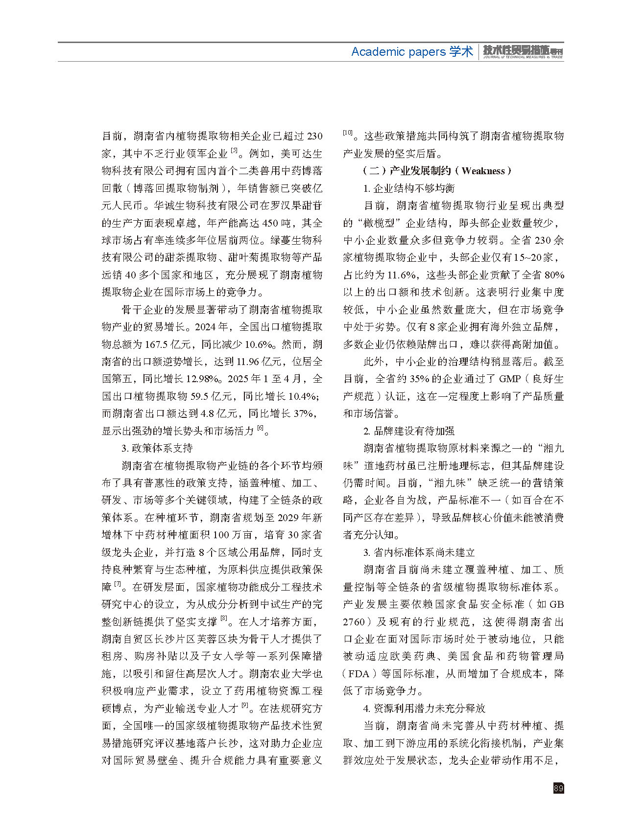 2025年第6期技术性贸易措施导刊 第91页