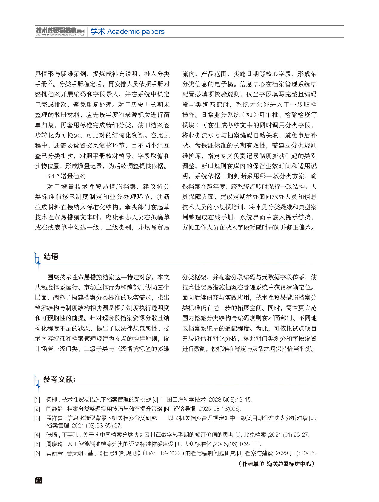 2025年第6期技术性贸易措施导刊 第98页