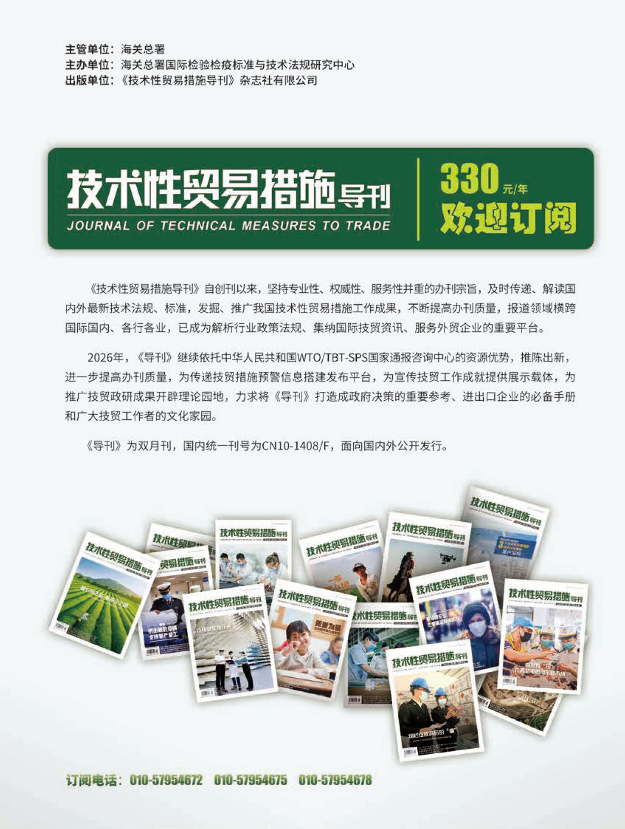 2025年第6期技术性贸易措施导刊 第99页