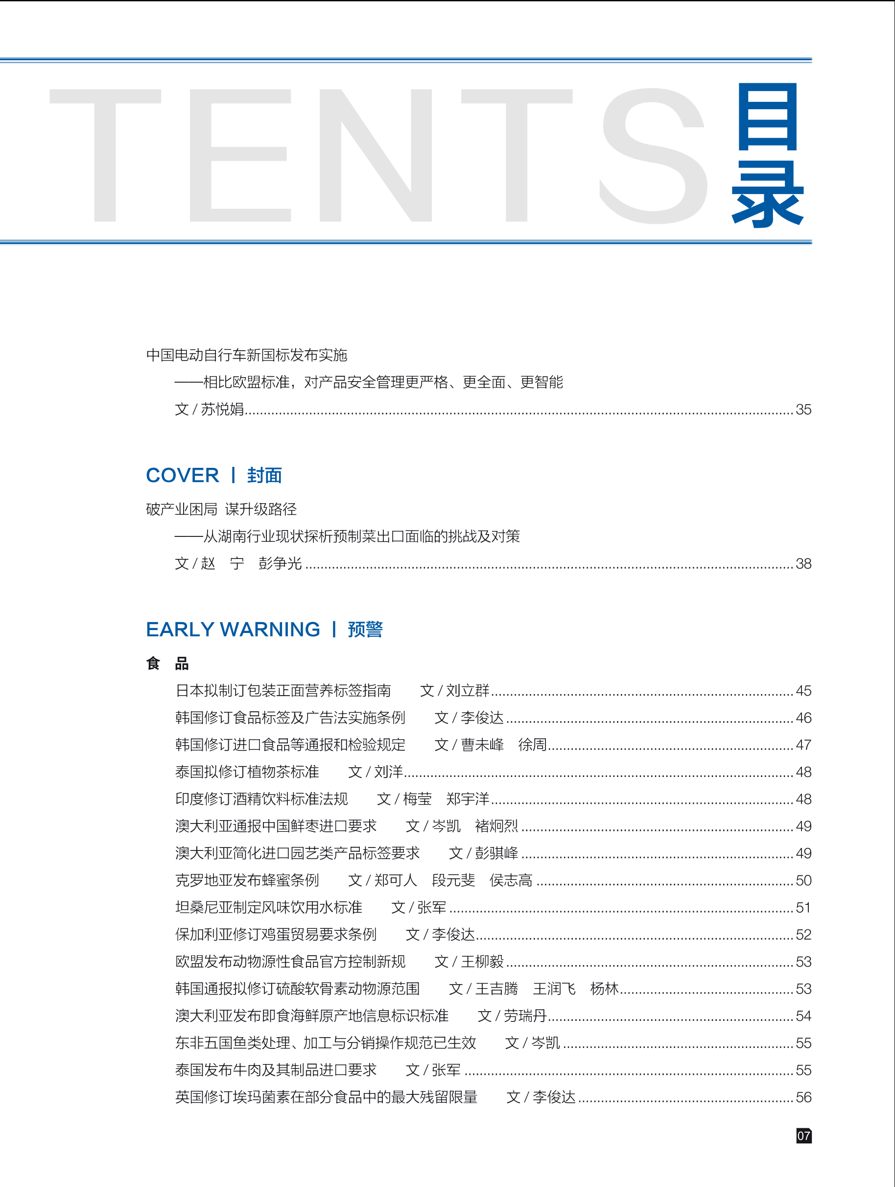 2025年第5期技术性贸易措施导刊 第9页