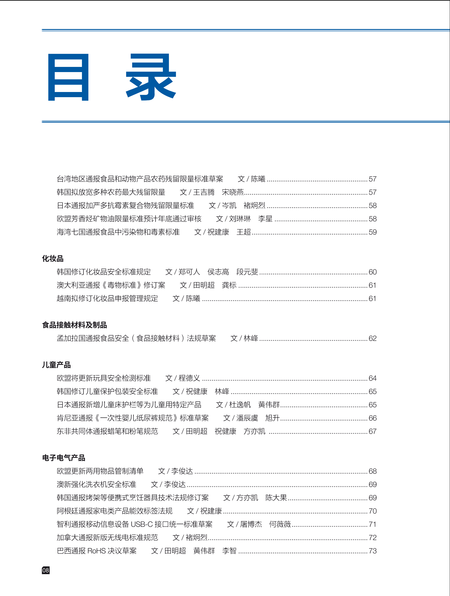 2025年第5期技术性贸易措施导刊 第10页