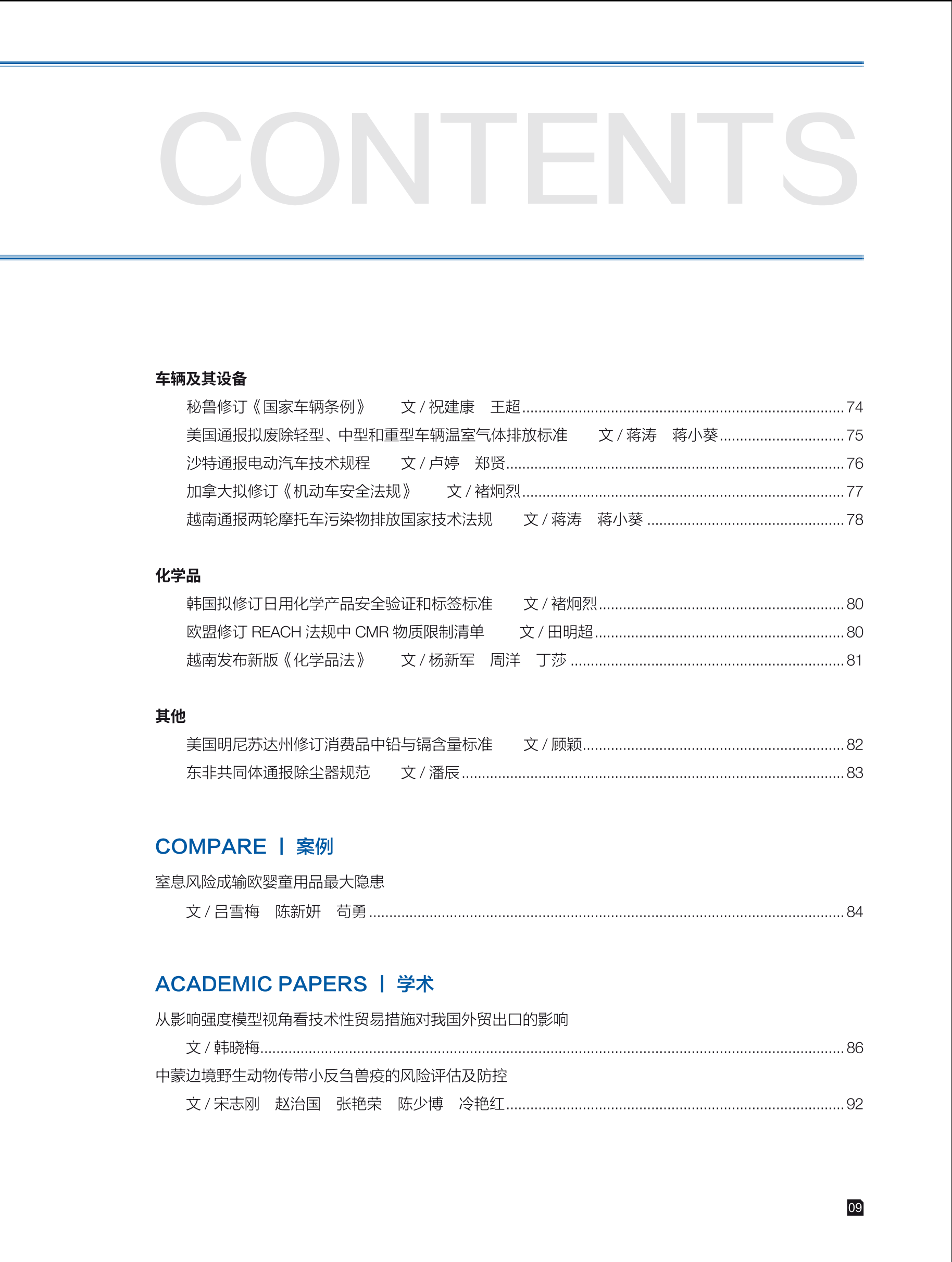 2025年第5期技术性贸易措施导刊 第11页