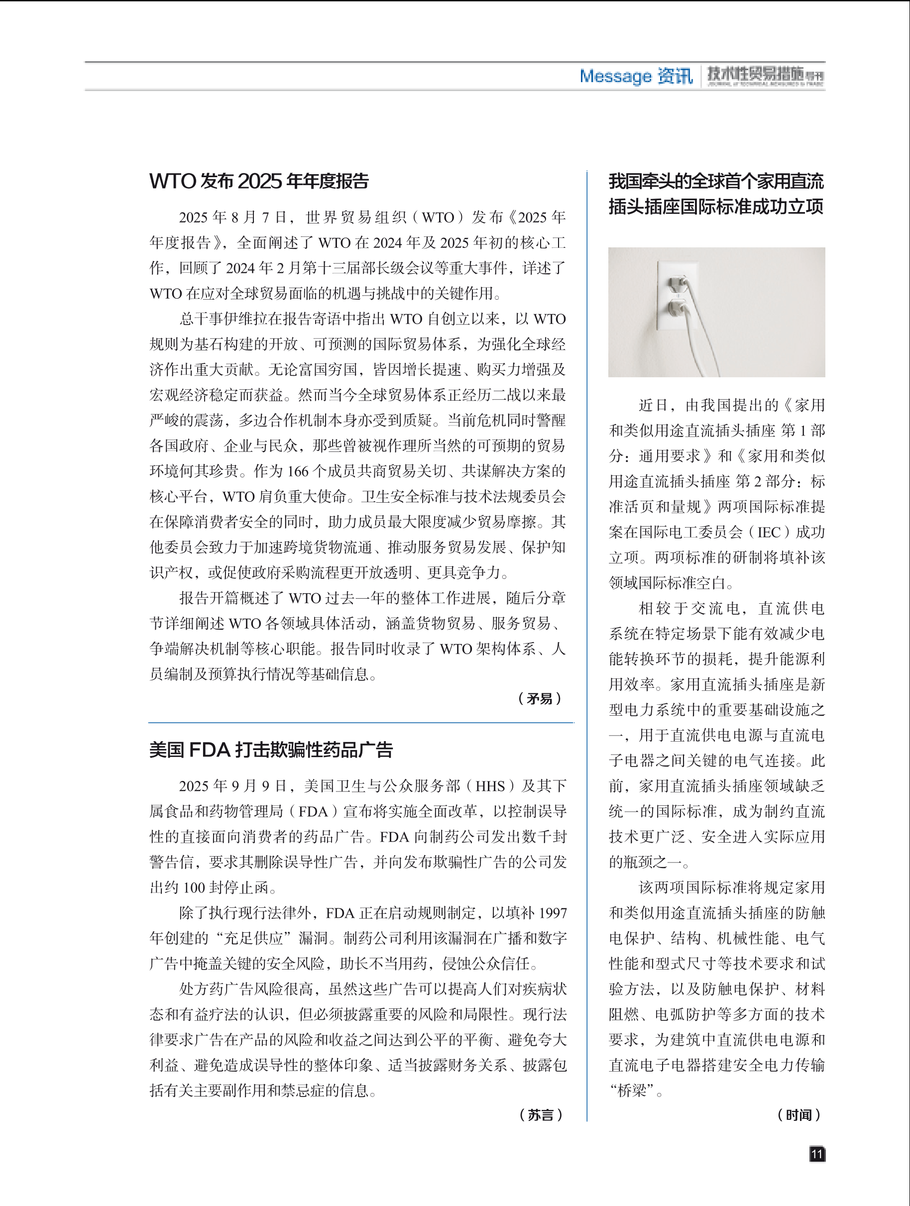 2025年第5期技术性贸易措施导刊 第13页