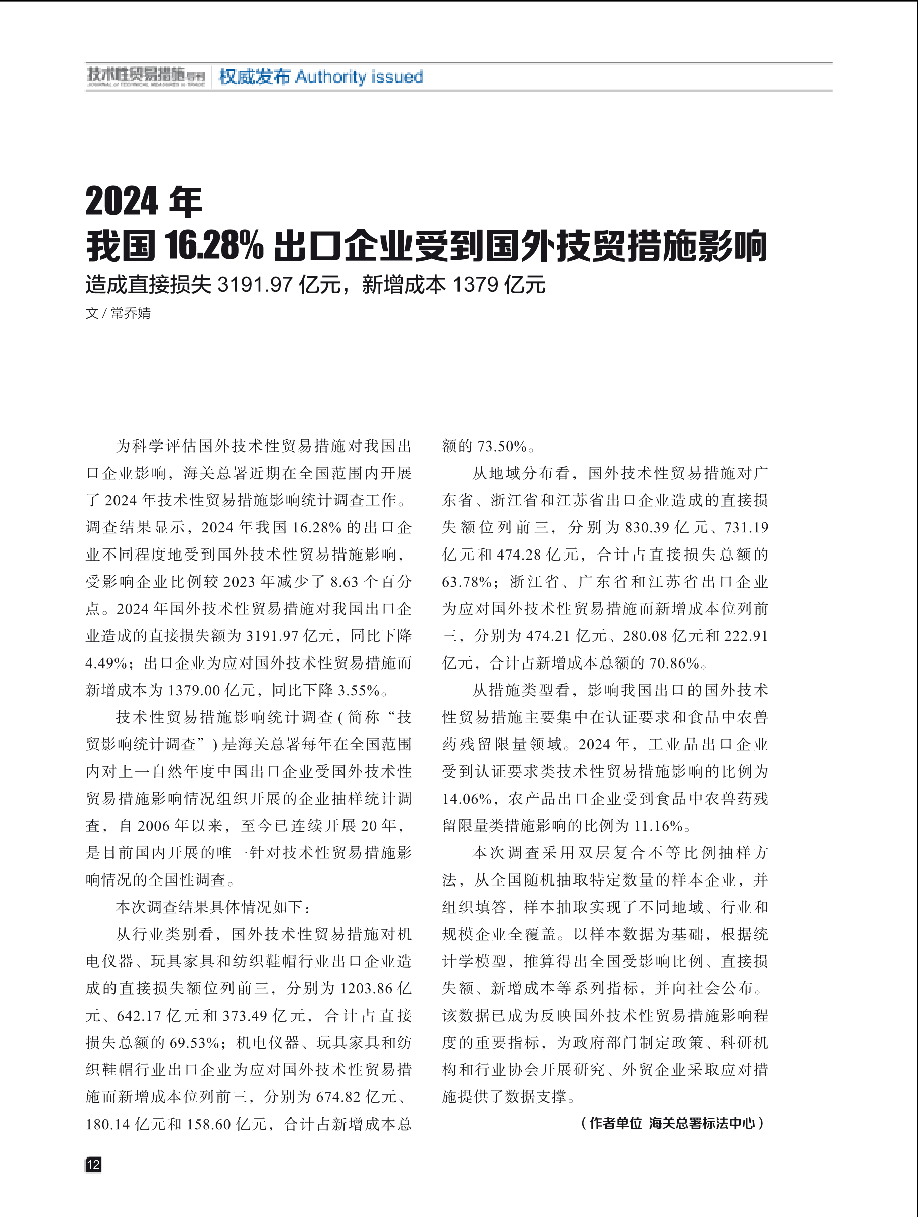 2025年第5期技术性贸易措施导刊 第14页